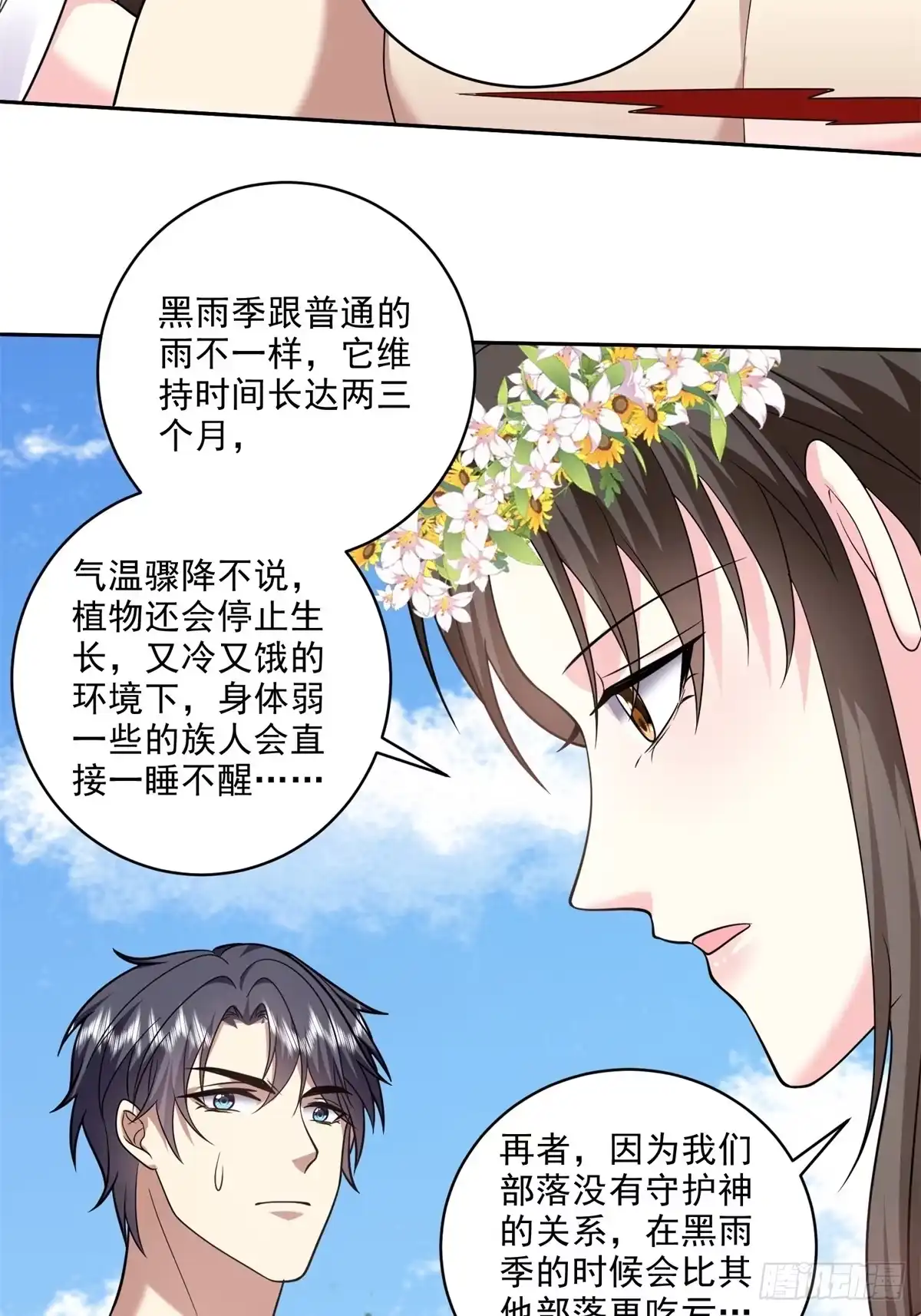 我和空姐荒岛求生的日子 22-下单成功 第49页