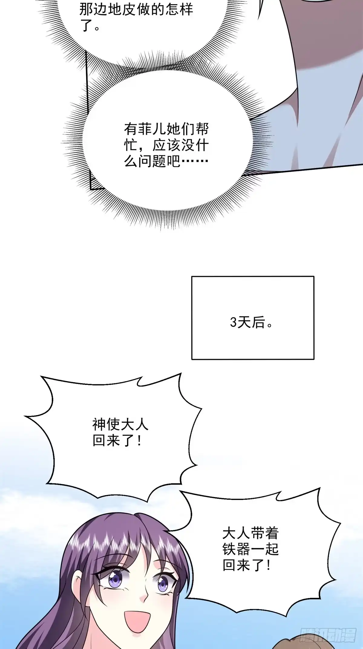 我和空姐荒岛求生的日子 22-下单成功 第39页