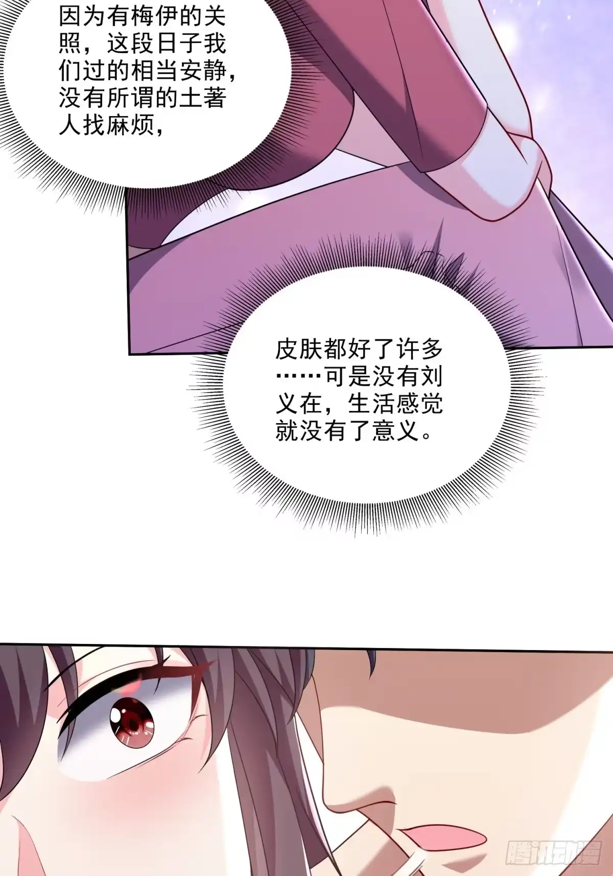 我和空姐荒岛求生的日子 22-下单成功 第55页