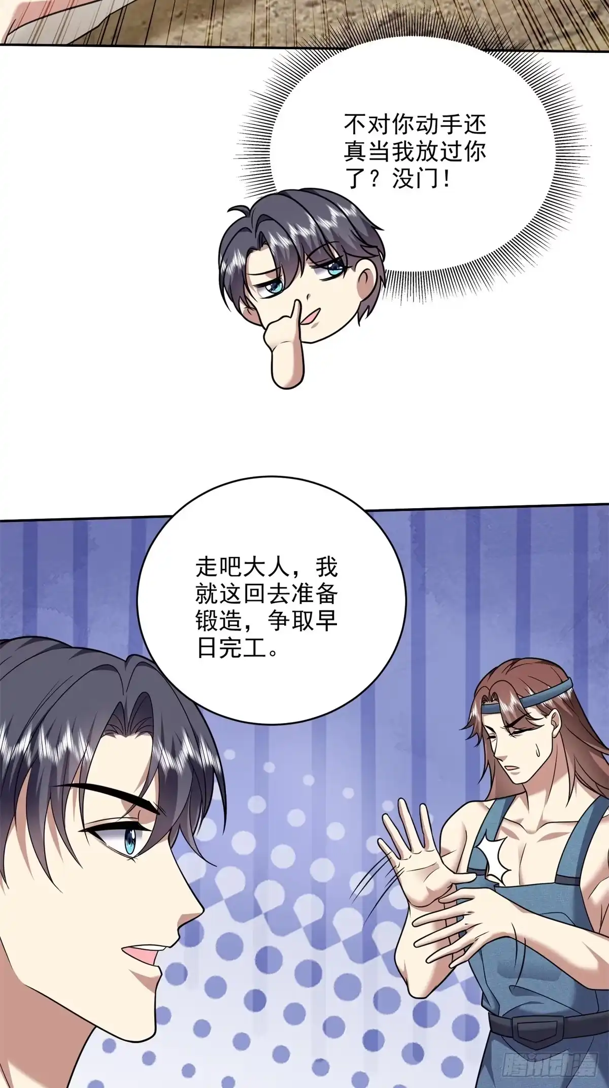 我和空姐荒岛求生的日子 22-下单成功 第37页