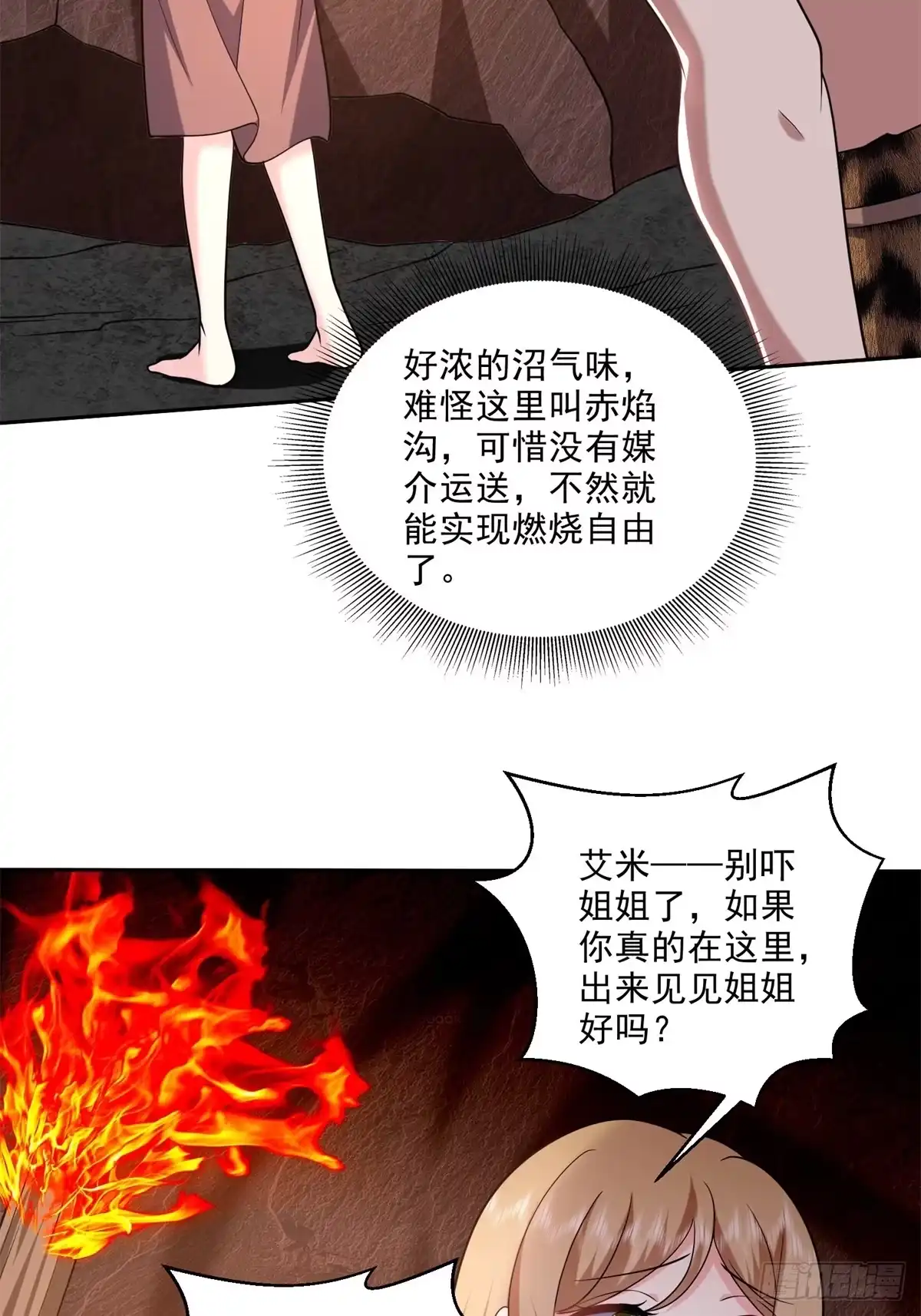 我和空姐荒岛求生的日子 23-夜盗幽灵 第28页