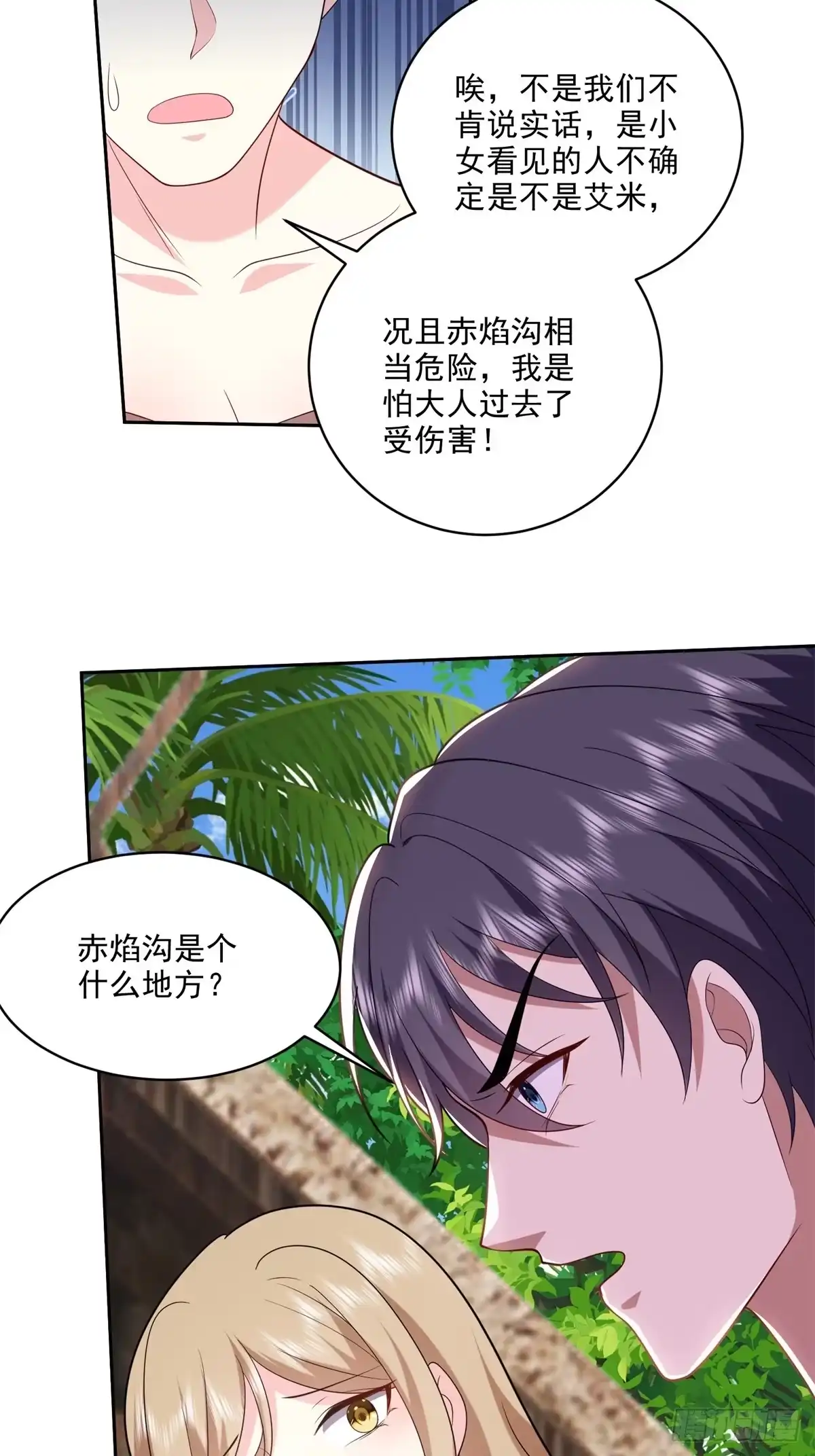 我和空姐荒岛求生的日子 23-夜盗幽灵 第20页