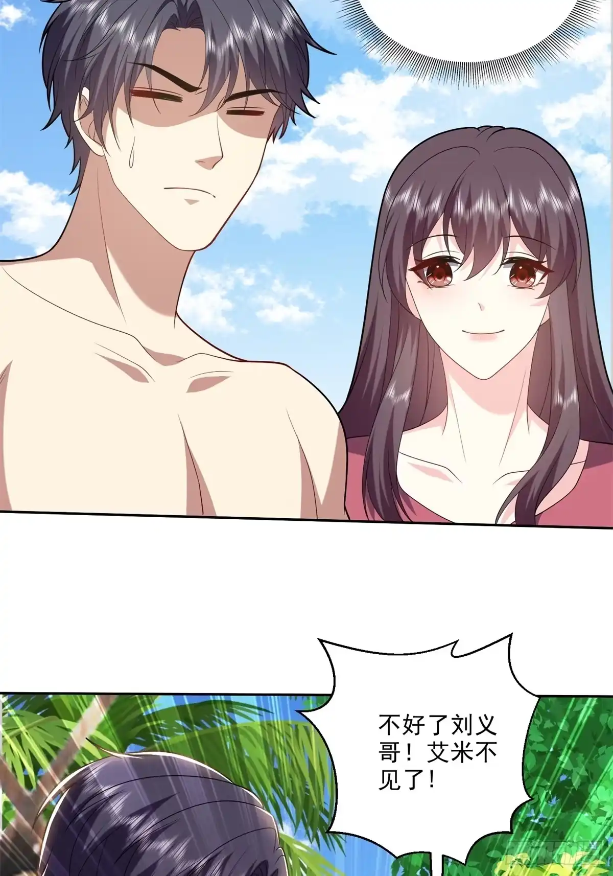 我和空姐荒岛求生的日子 23-夜盗幽灵 第12页