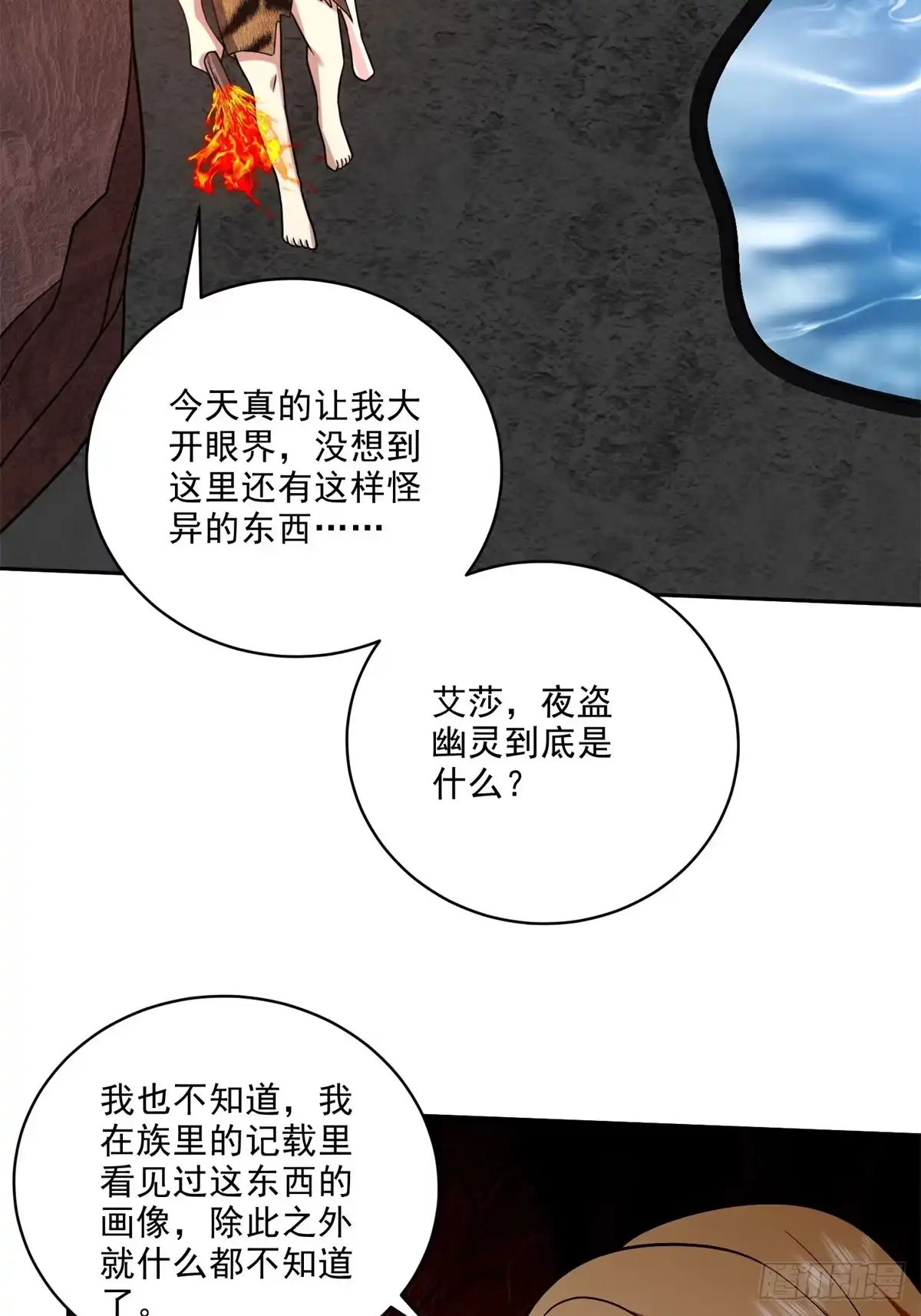 我和空姐荒岛求生的日子 23-夜盗幽灵 第51页