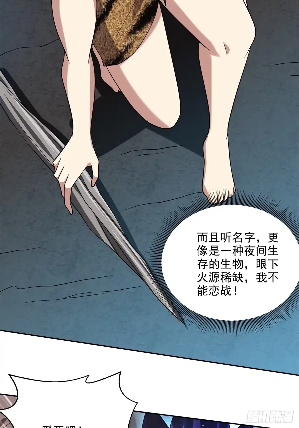 我和空姐荒岛求生的日子 23-夜盗幽灵 第43页