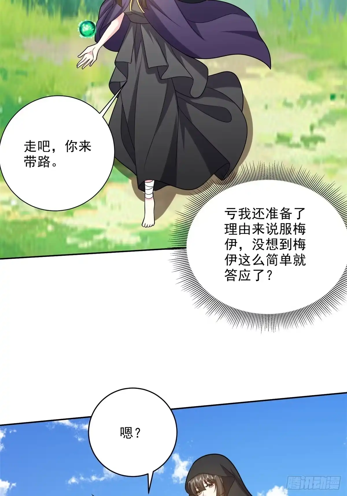 我和空姐荒岛求生的日子 23-夜盗幽灵 第3页