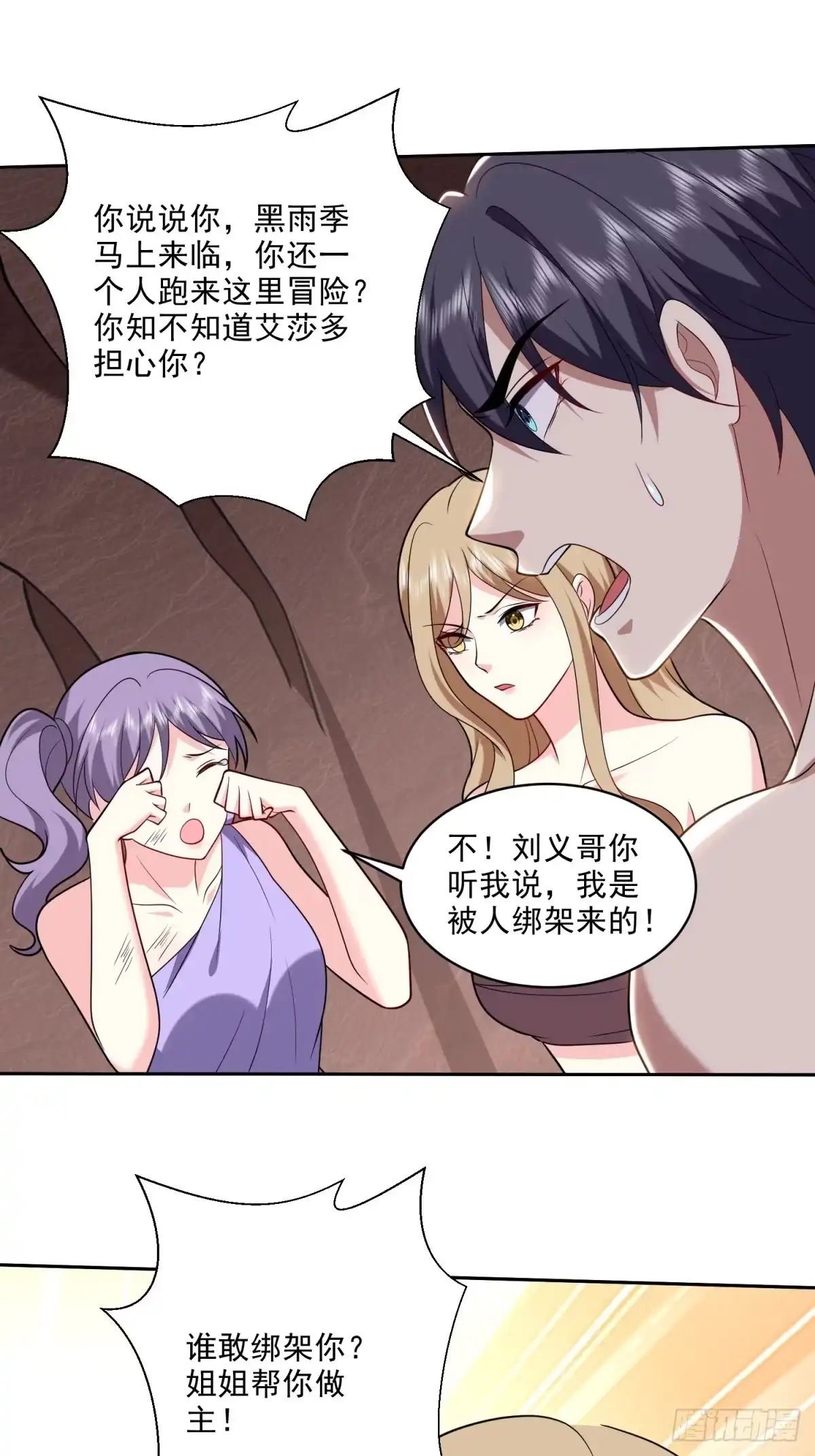 我和空姐荒岛求生的日子 24-黑雨季 第17页