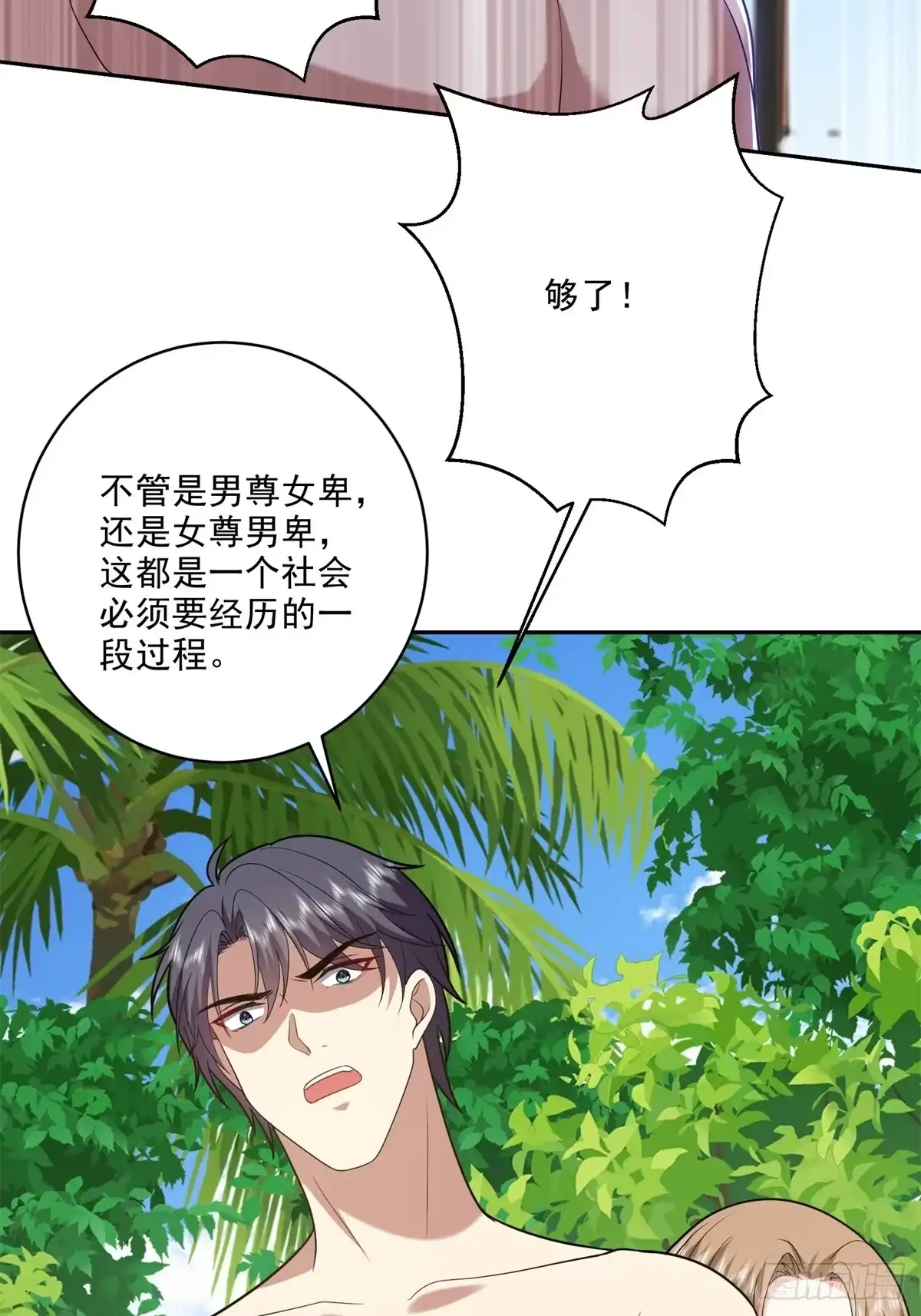 我和空姐荒岛求生的日子 24-黑雨季 第32页