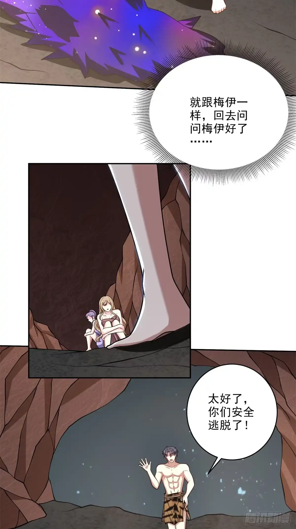 我和空姐荒岛求生的日子 24-黑雨季 第15页
