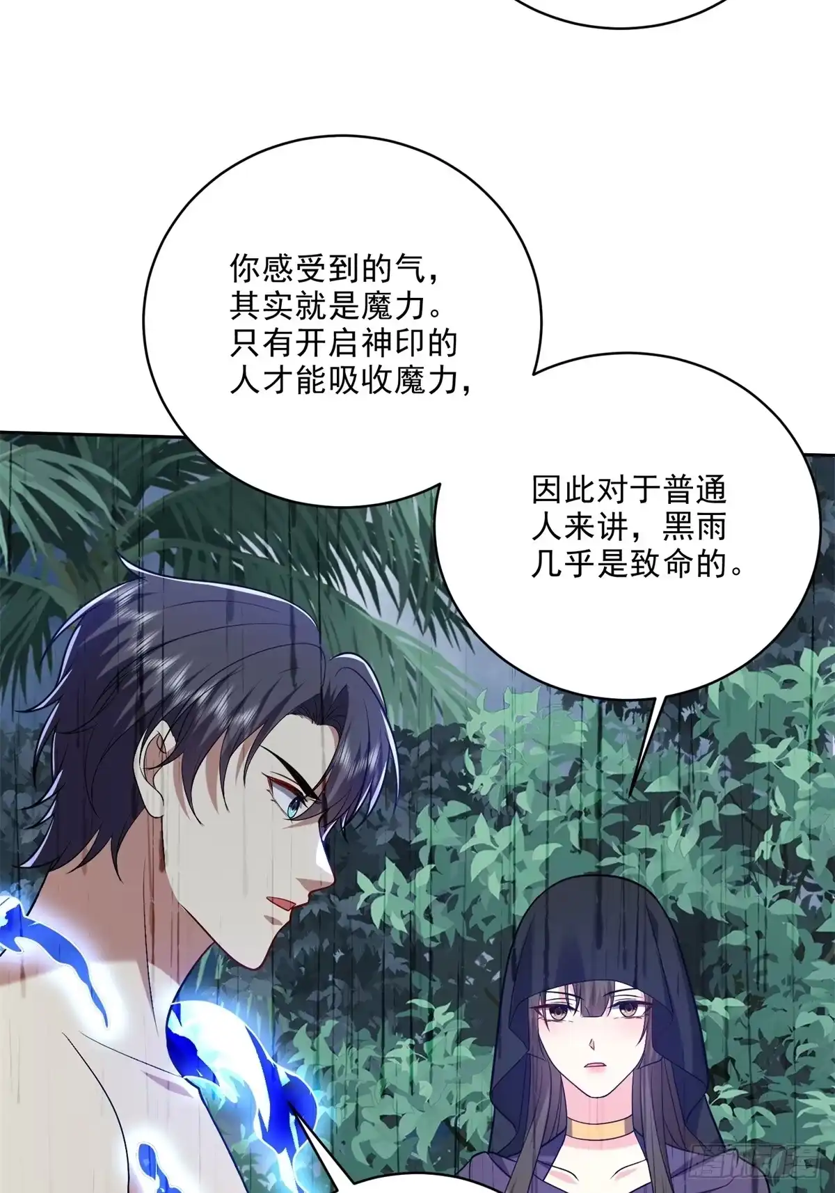 我和空姐荒岛求生的日子 24-黑雨季 第49页