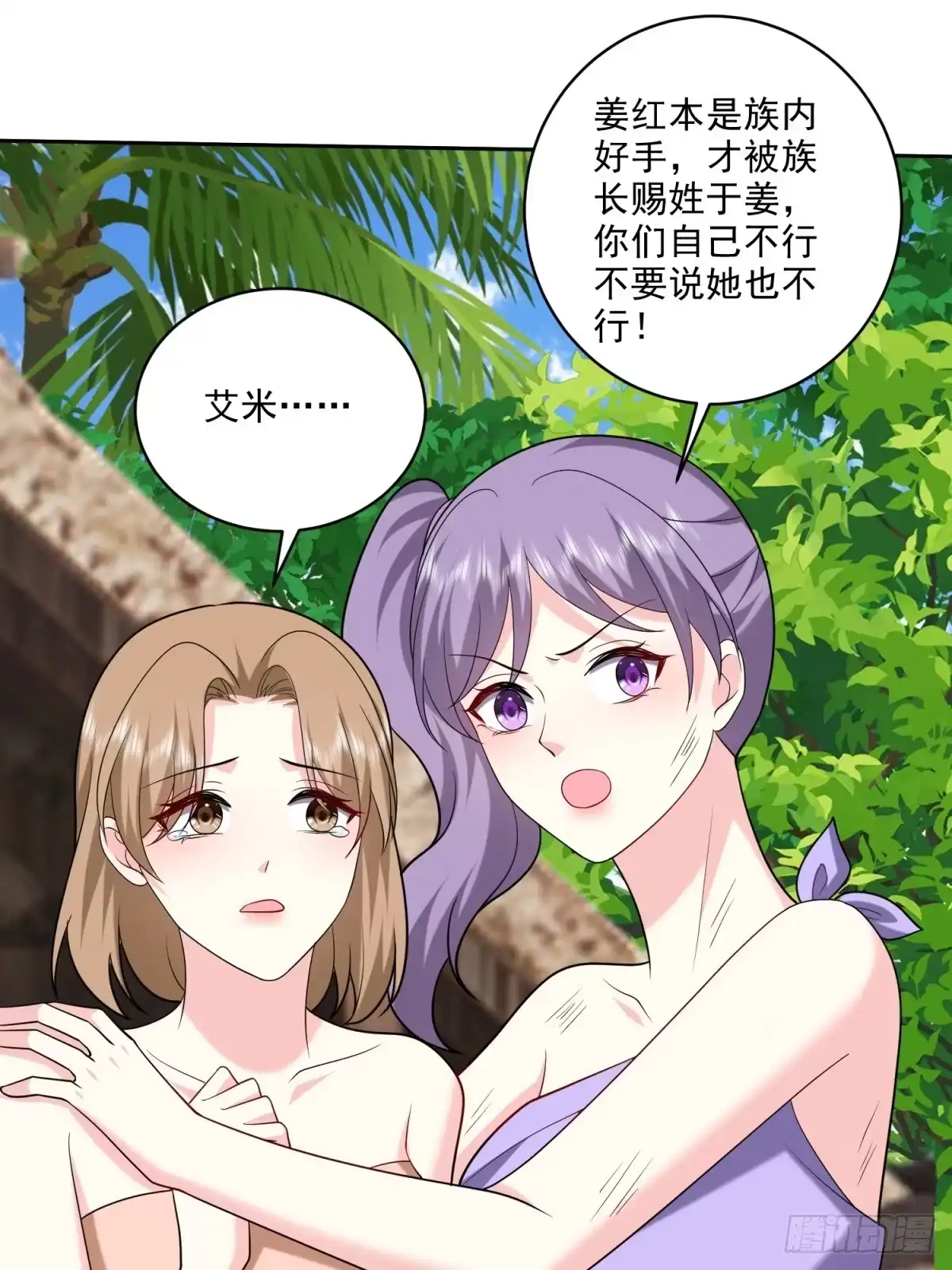 我和空姐荒岛求生的日子 24-黑雨季 第34页