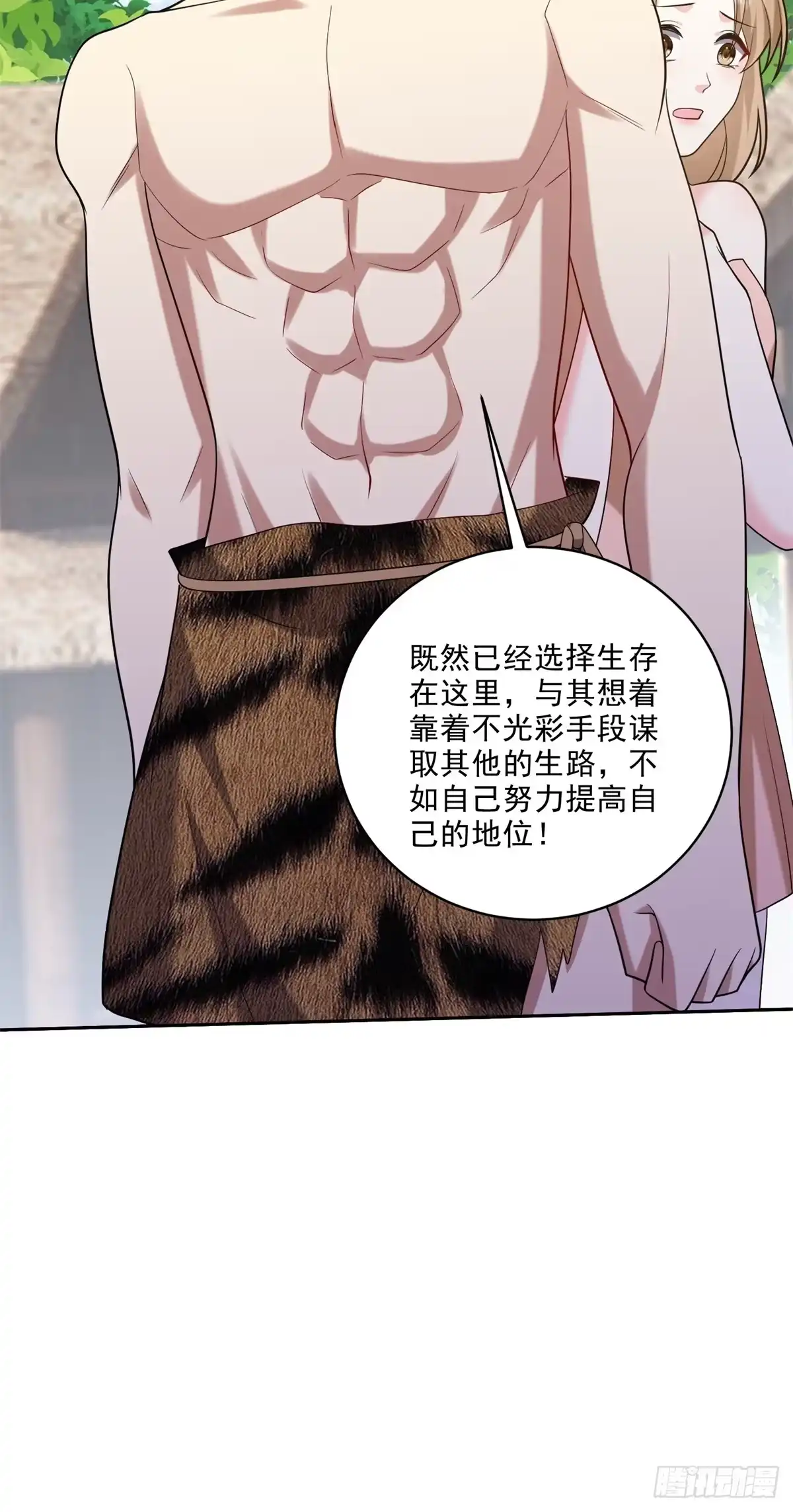 我和空姐荒岛求生的日子 24-黑雨季 第33页