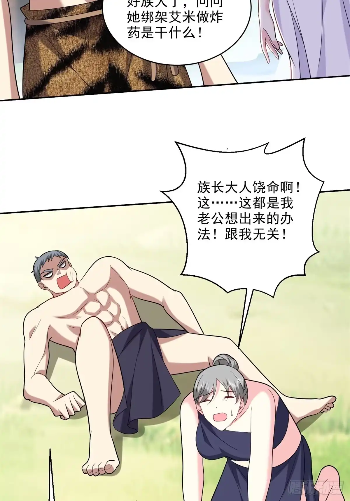 我和空姐荒岛求生的日子 24-黑雨季 第26页