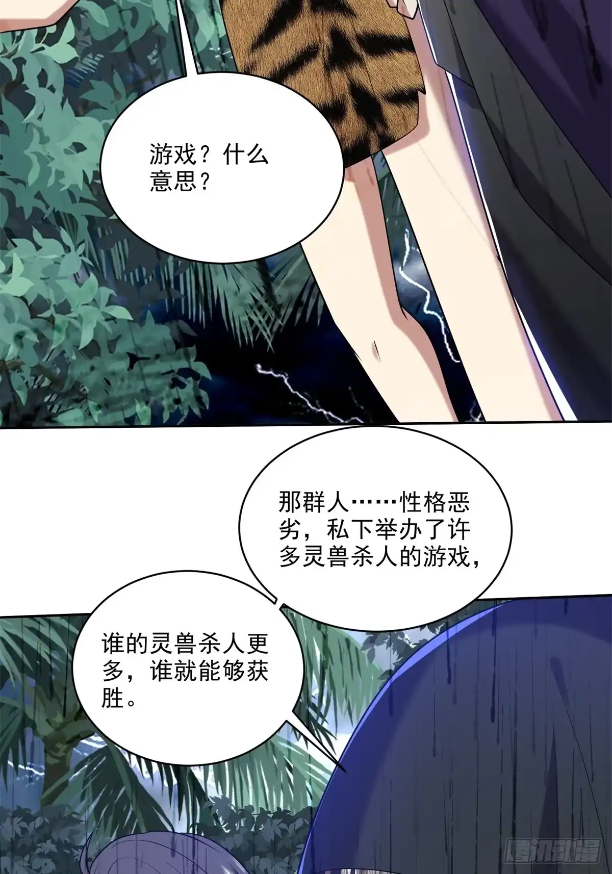 我和空姐荒岛求生的日子 24-黑雨季 第53页