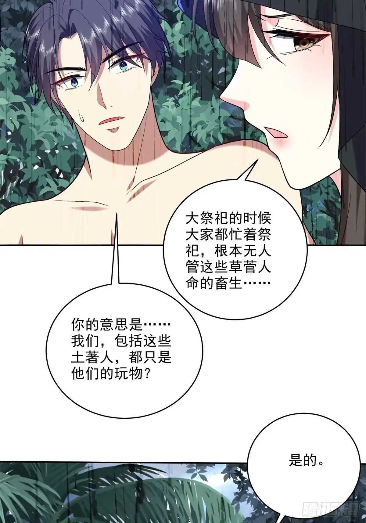 我和空姐荒岛求生的日子 24-黑雨季 第54页