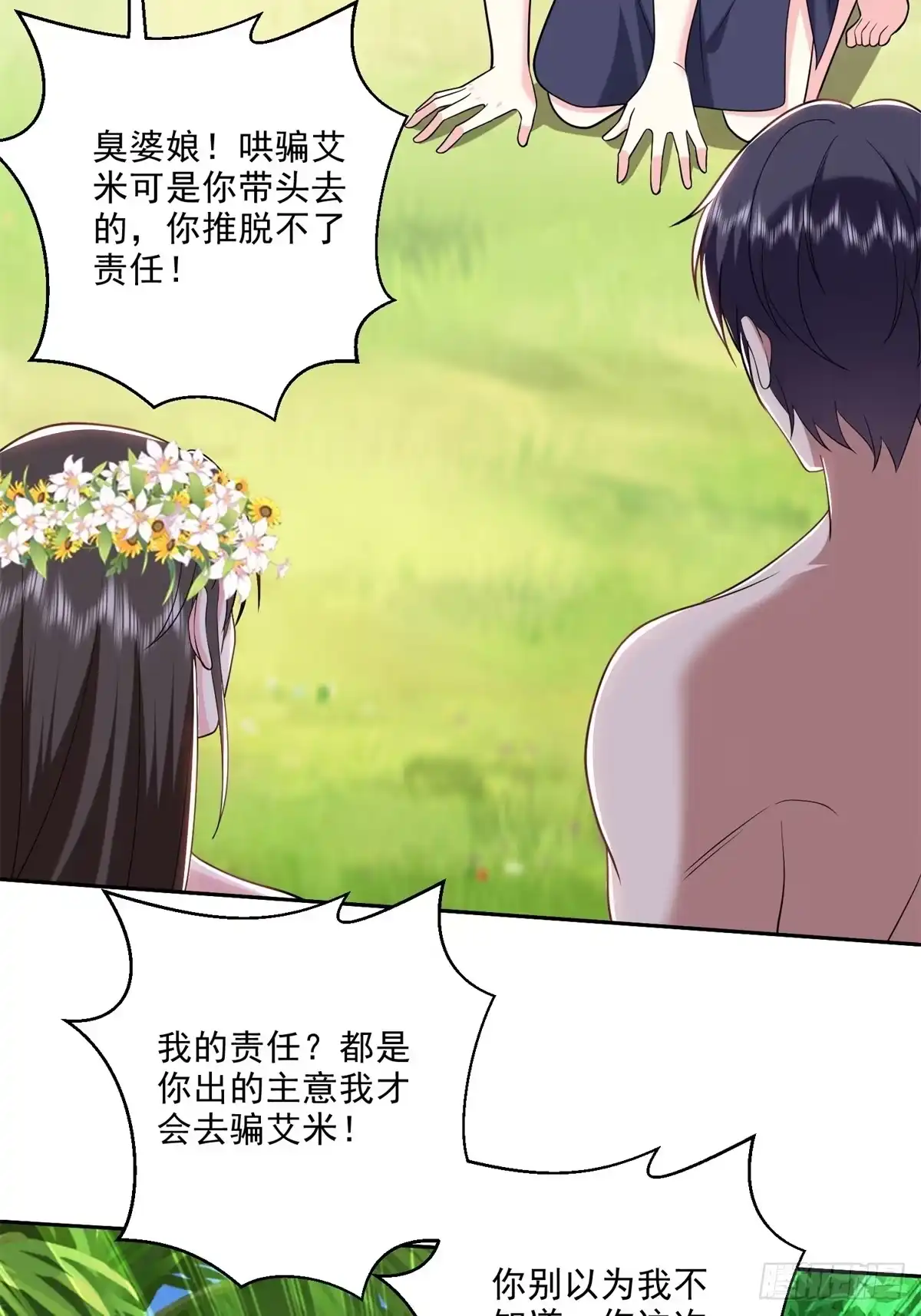 我和空姐荒岛求生的日子 24-黑雨季 第27页