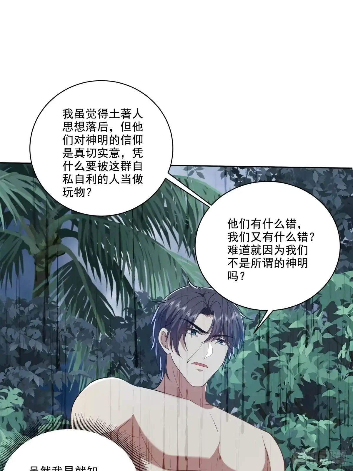 我和空姐荒岛求生的日子 25-努力变强吧，我在等你 第1页