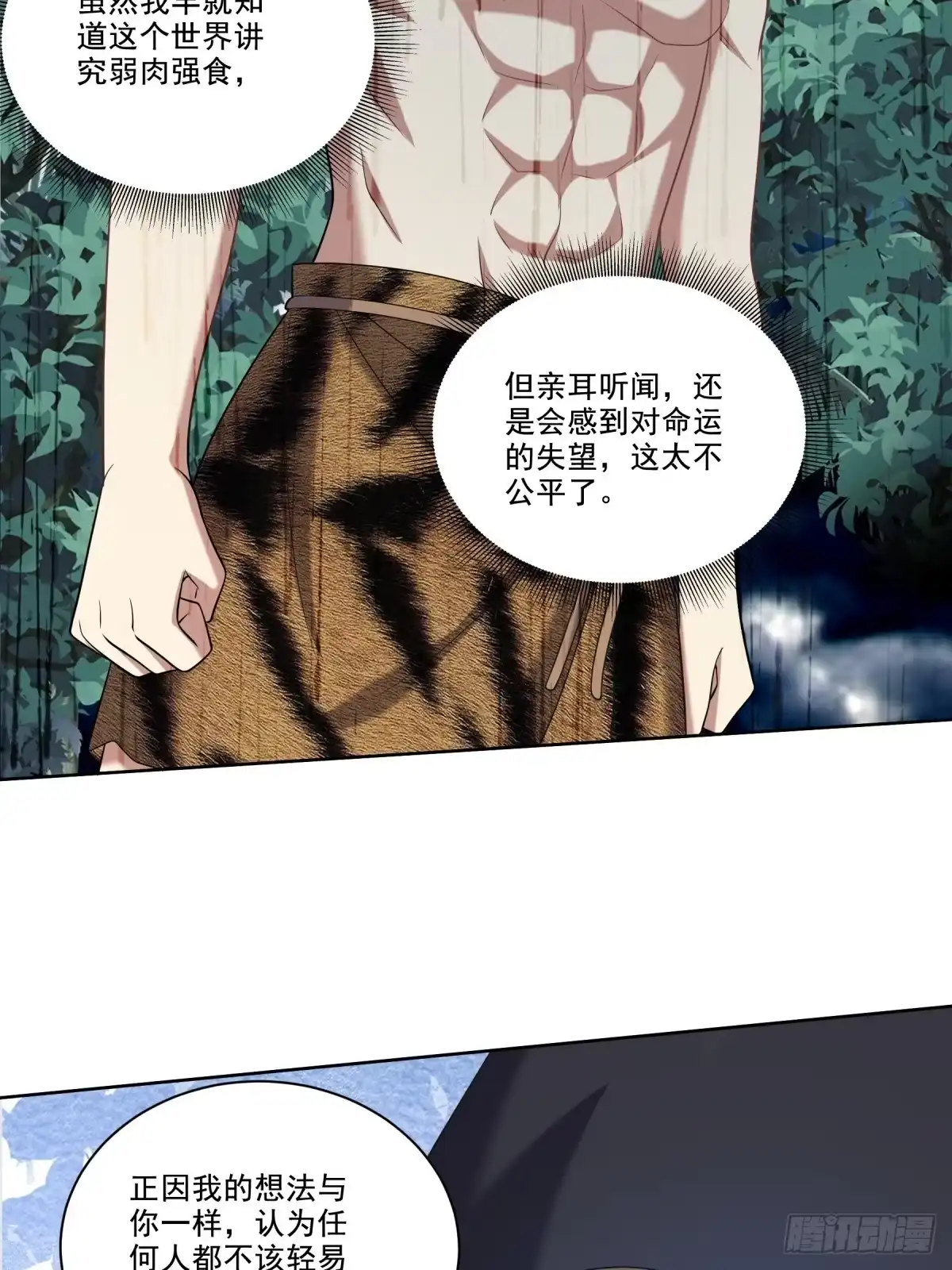 我和空姐荒岛求生的日子 25-努力变强吧，我在等你 第2页