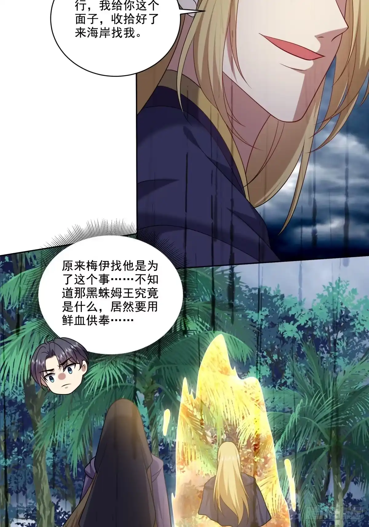 我和空姐荒岛求生的日子 25-努力变强吧，我在等你 第40页