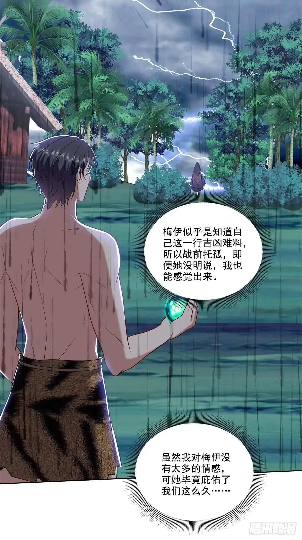 我和空姐荒岛求生的日子 25-努力变强吧，我在等你 第11页
