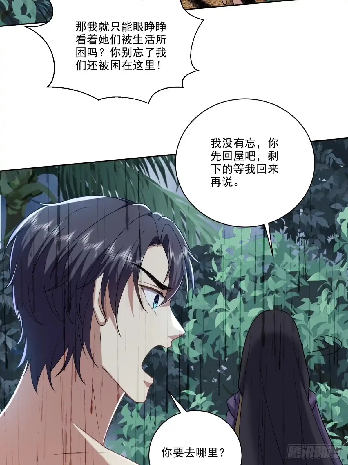 我和空姐荒岛求生的日子 25-努力变强吧，我在等你 第5页