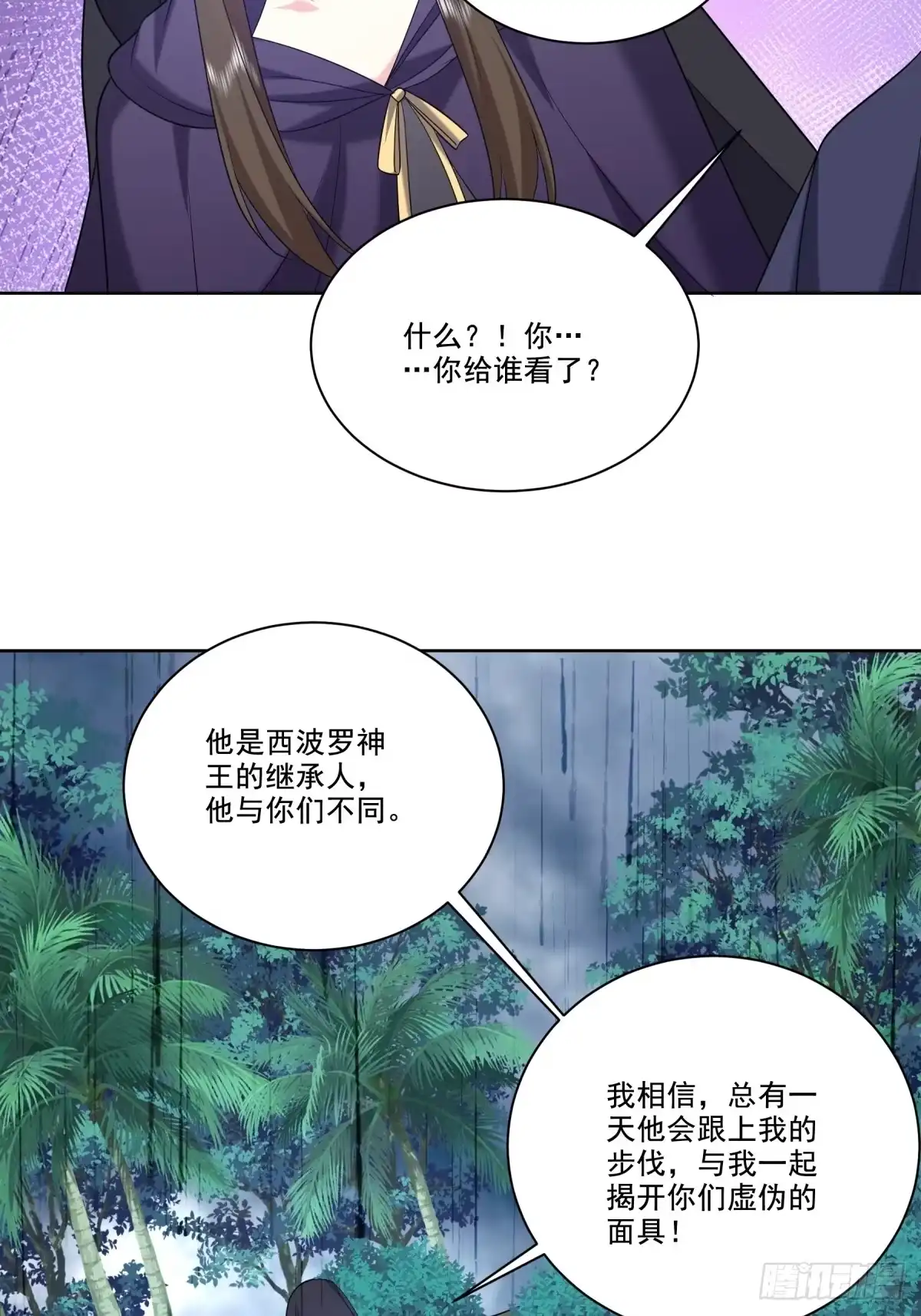 我和空姐荒岛求生的日子 25-努力变强吧，我在等你 第32页