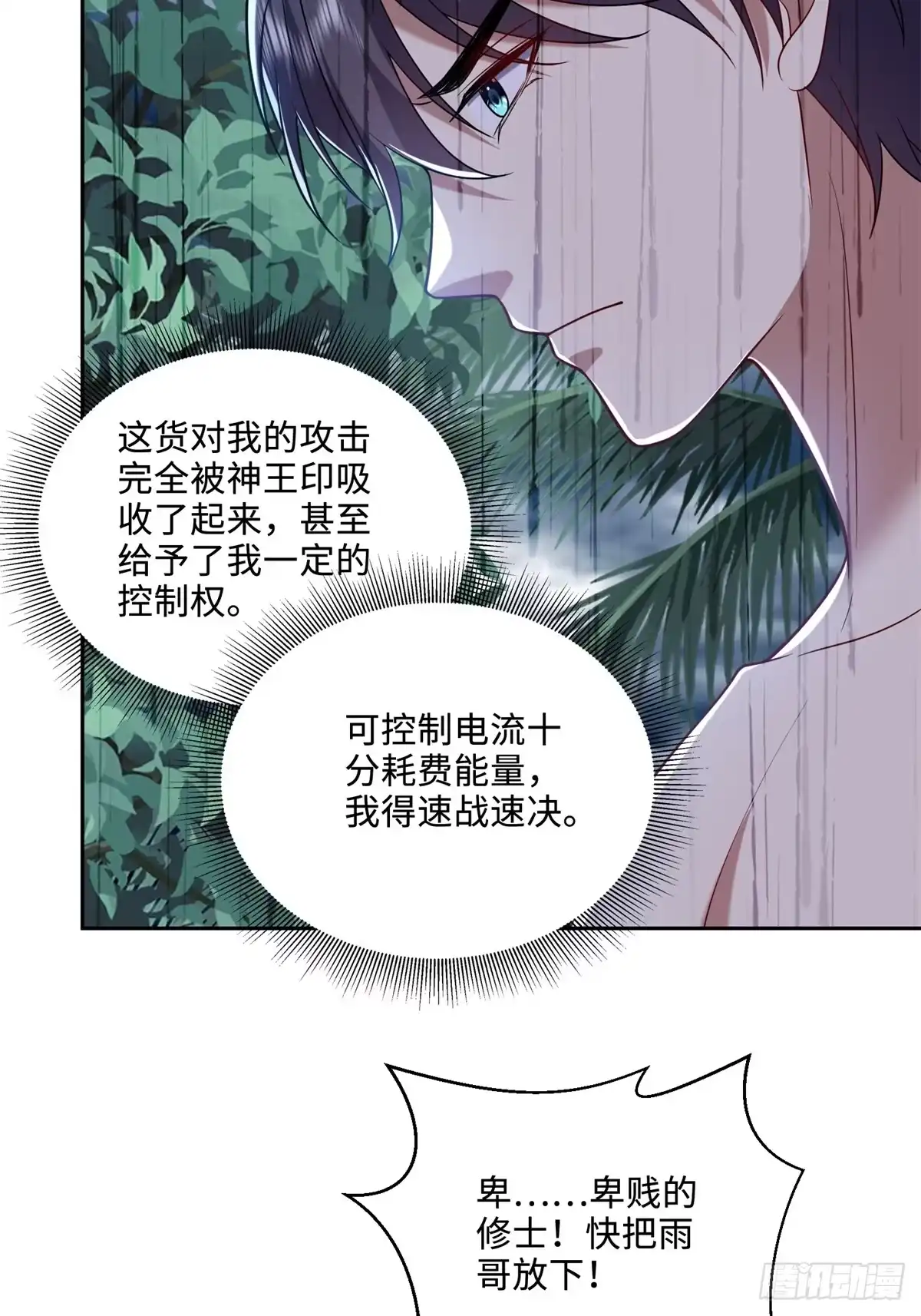 我和空姐荒岛求生的日子 26-守护部落 第65页