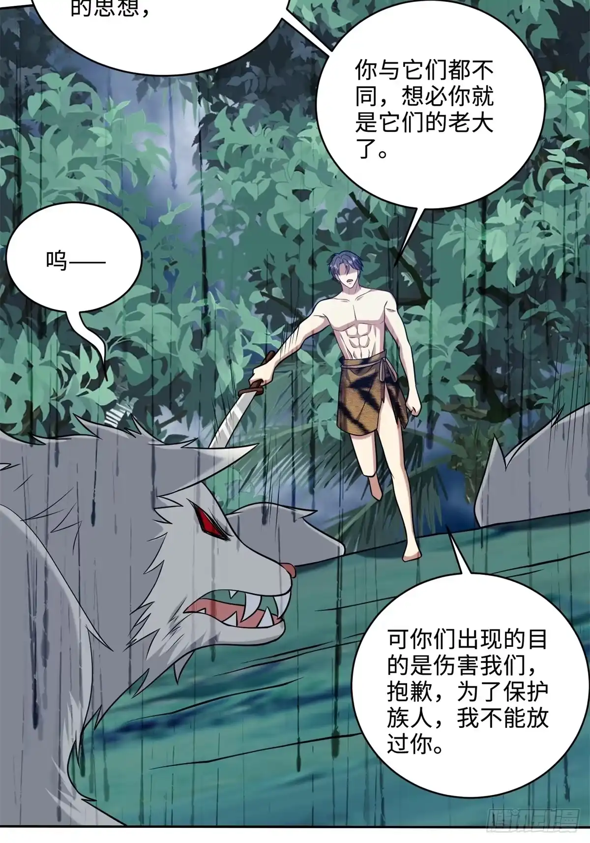 我和空姐荒岛求生的日子 26-守护部落 第30页