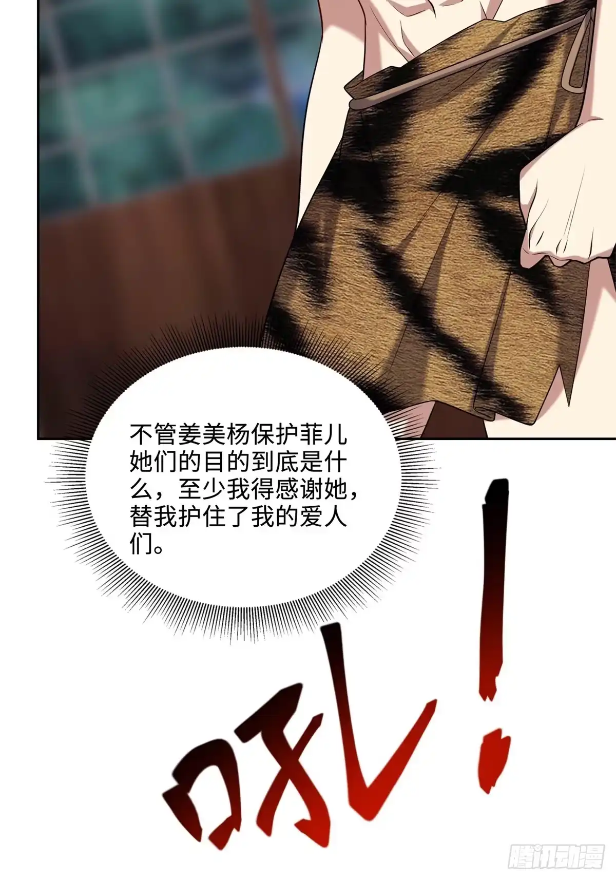 我和空姐荒岛求生的日子 26-守护部落 第15页