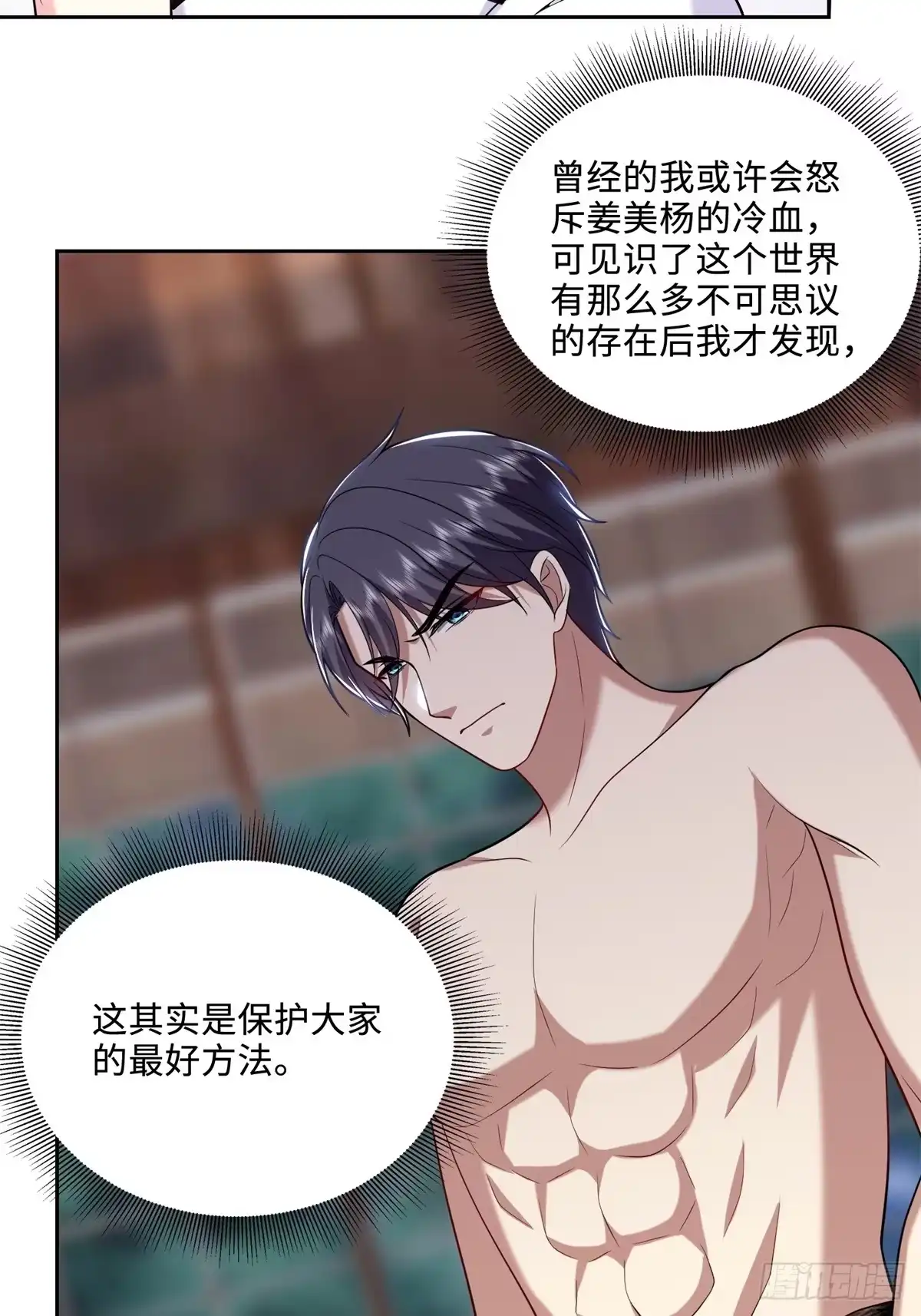 我和空姐荒岛求生的日子 26-守护部落 第14页
