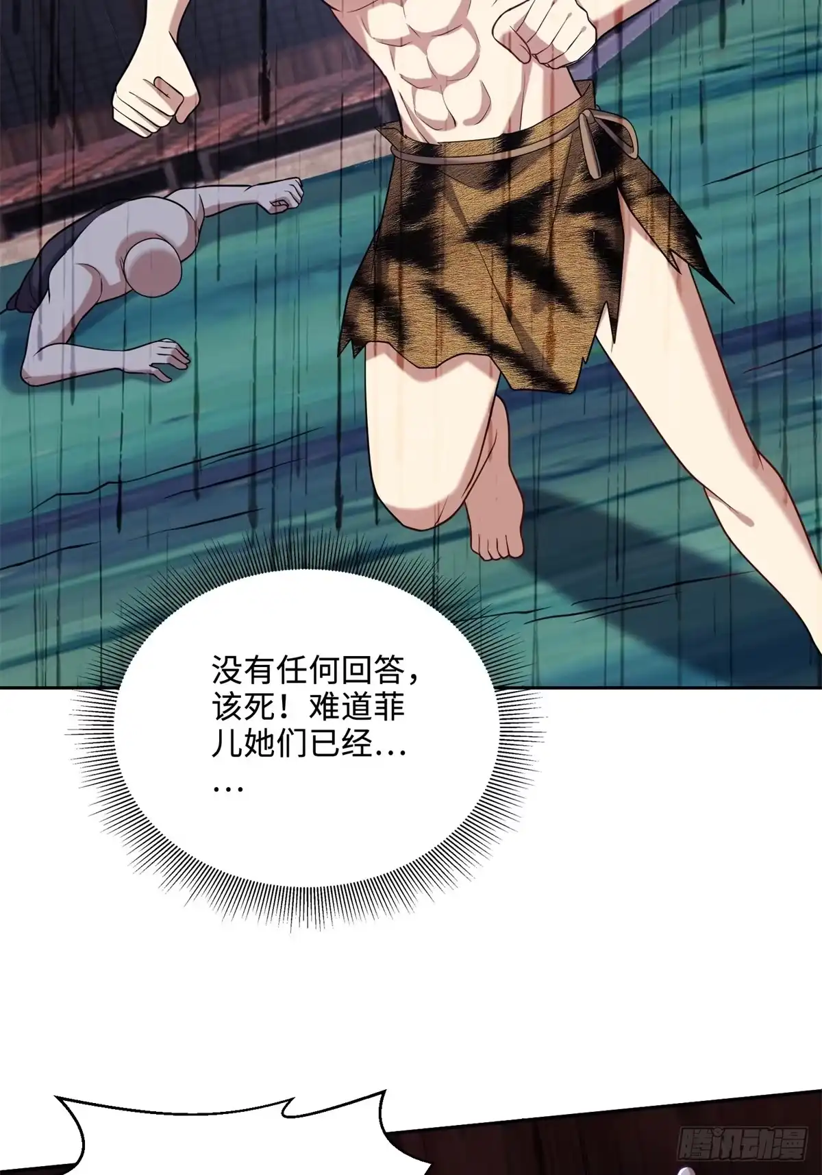 我和空姐荒岛求生的日子 26-守护部落 第8页