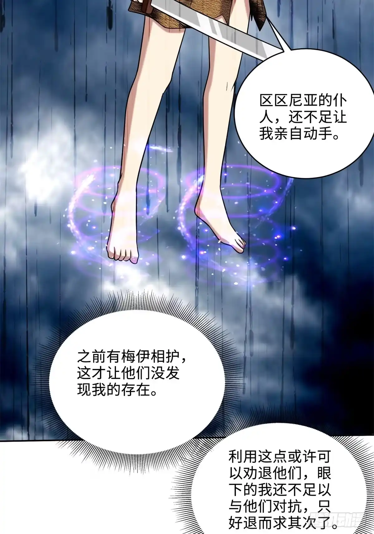我和空姐荒岛求生的日子 26-守护部落 第53页