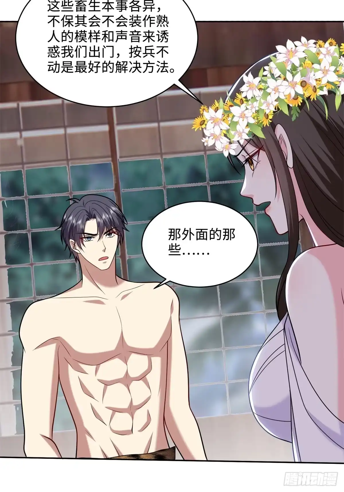 我和空姐荒岛求生的日子 26-守护部落 第12页