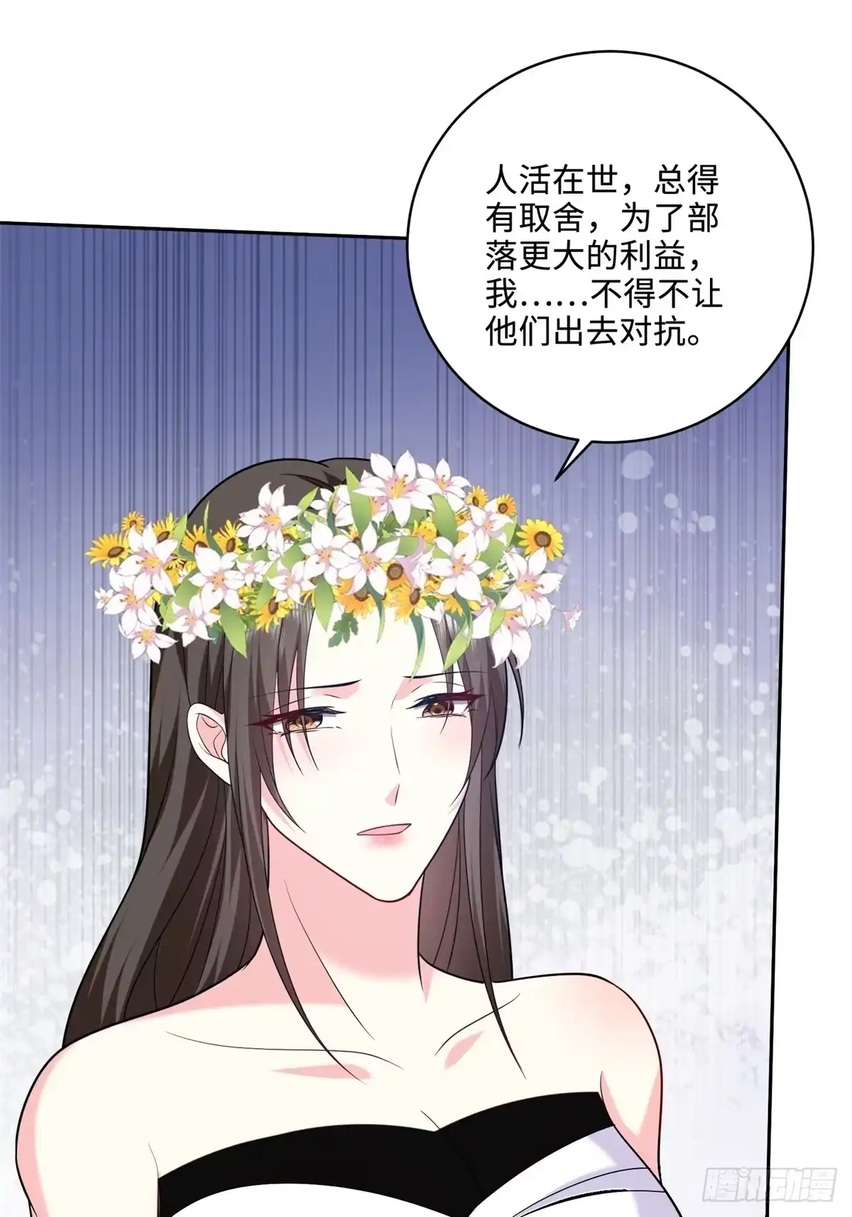 我和空姐荒岛求生的日子 26-守护部落 第13页