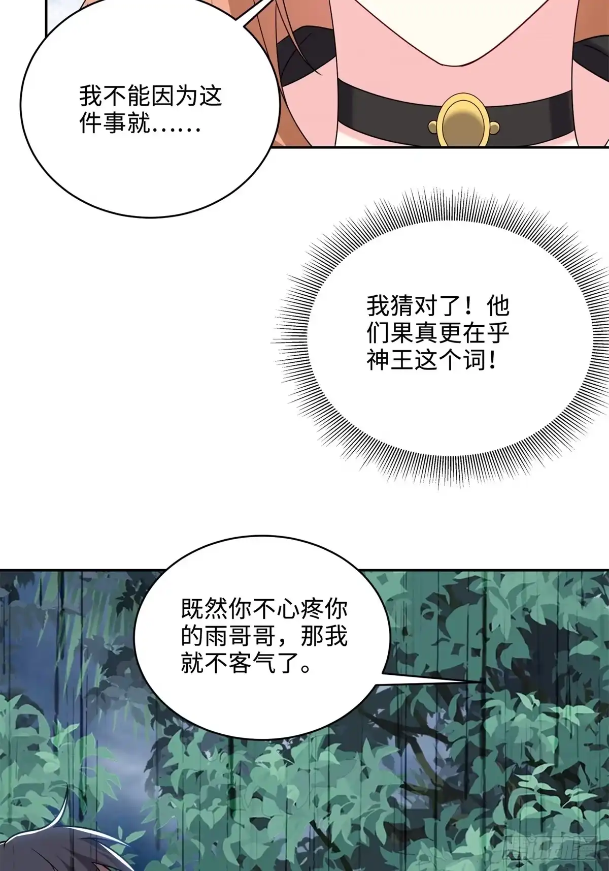 我和空姐荒岛求生的日子 26-守护部落 第69页