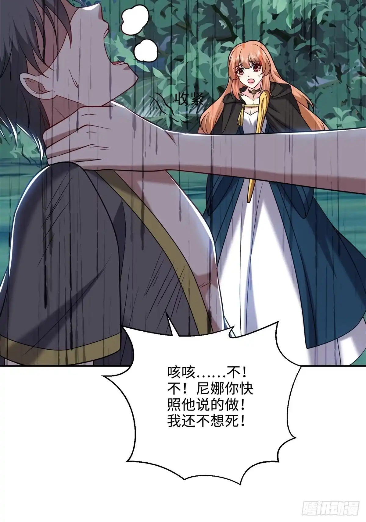 我和空姐荒岛求生的日子 26-守护部落 第70页