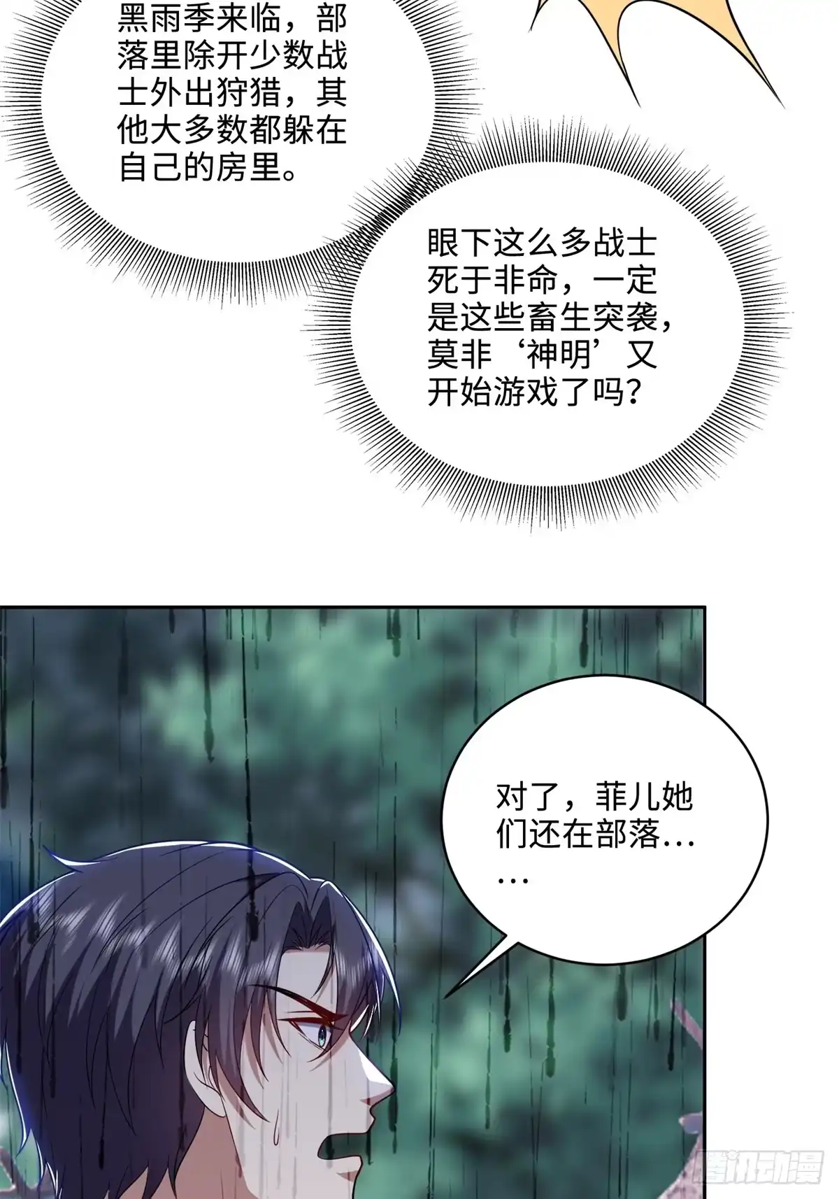 我和空姐荒岛求生的日子 26-守护部落 第6页