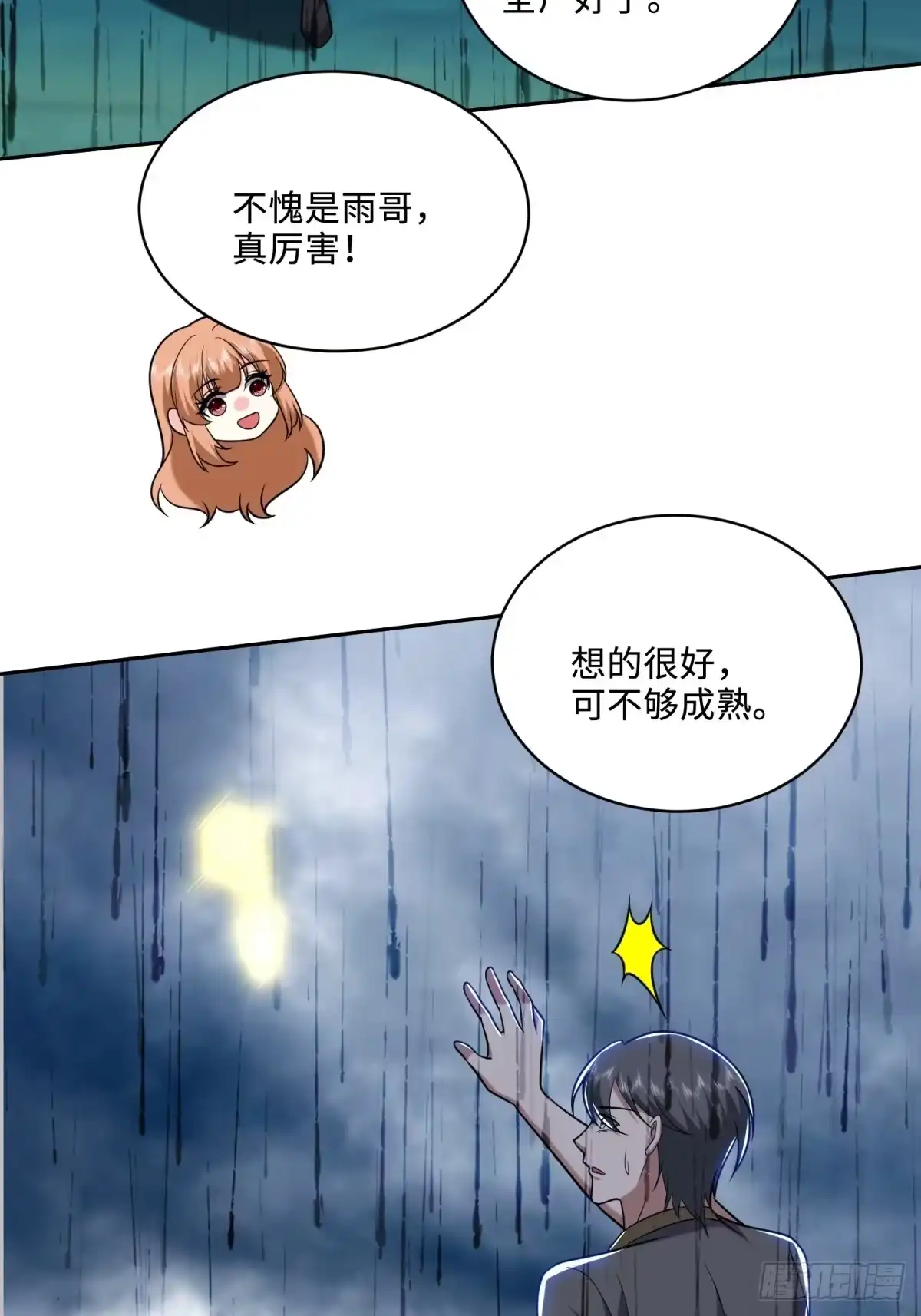 我和空姐荒岛求生的日子 26-守护部落 第58页