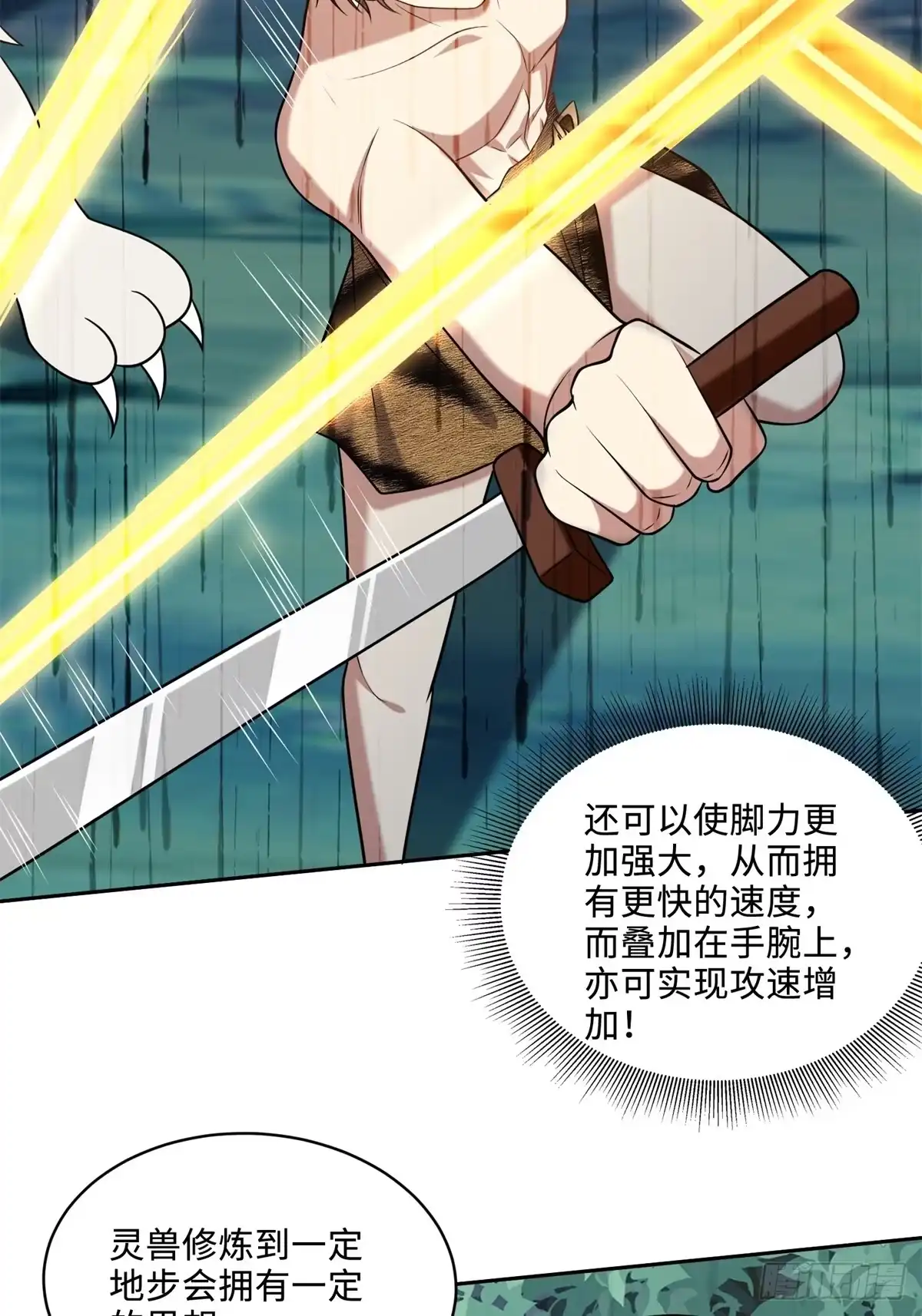 我和空姐荒岛求生的日子 26-守护部落 第29页