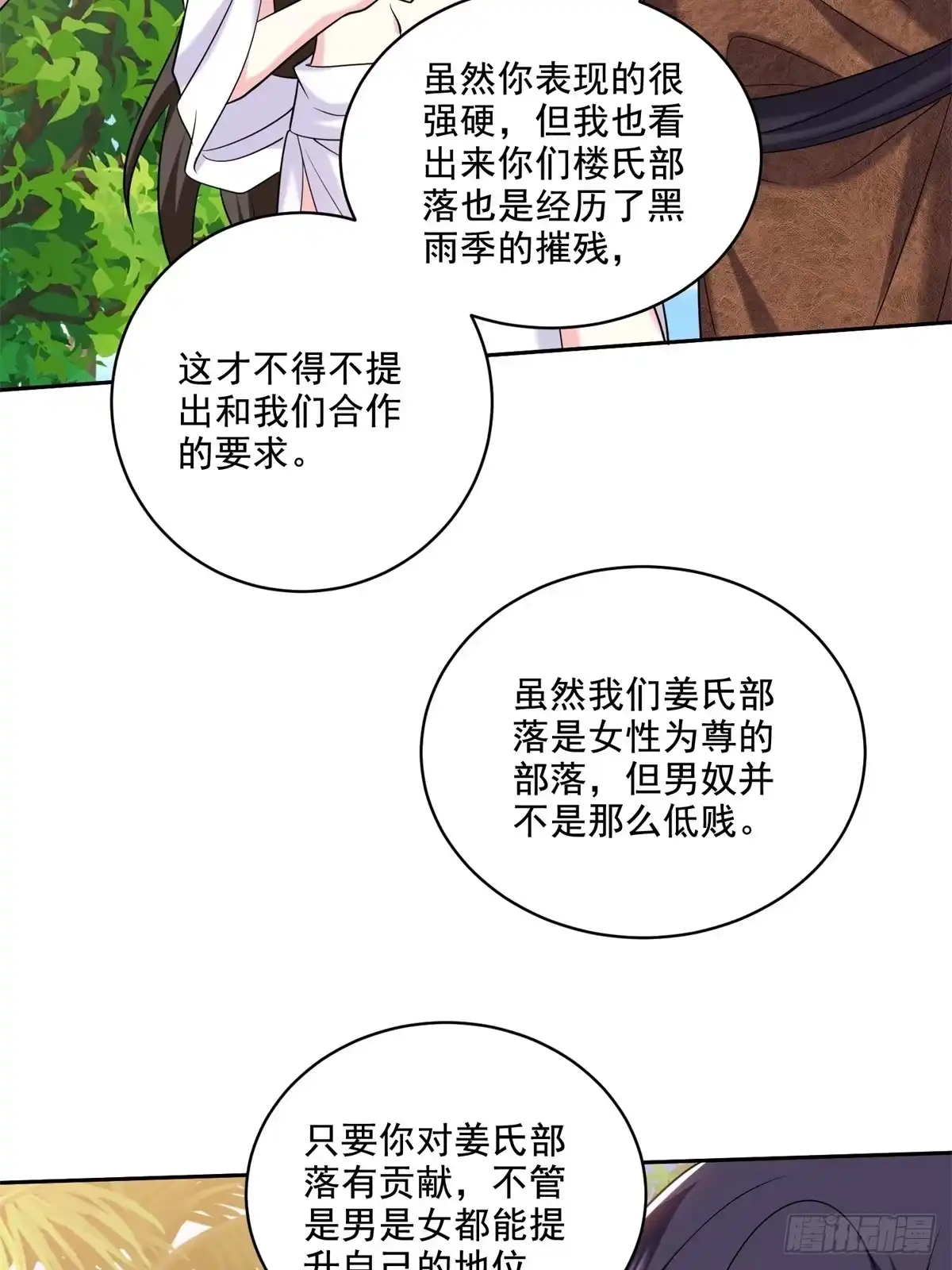 我和空姐荒岛求生的日子 27-度过黑雨季 第45页