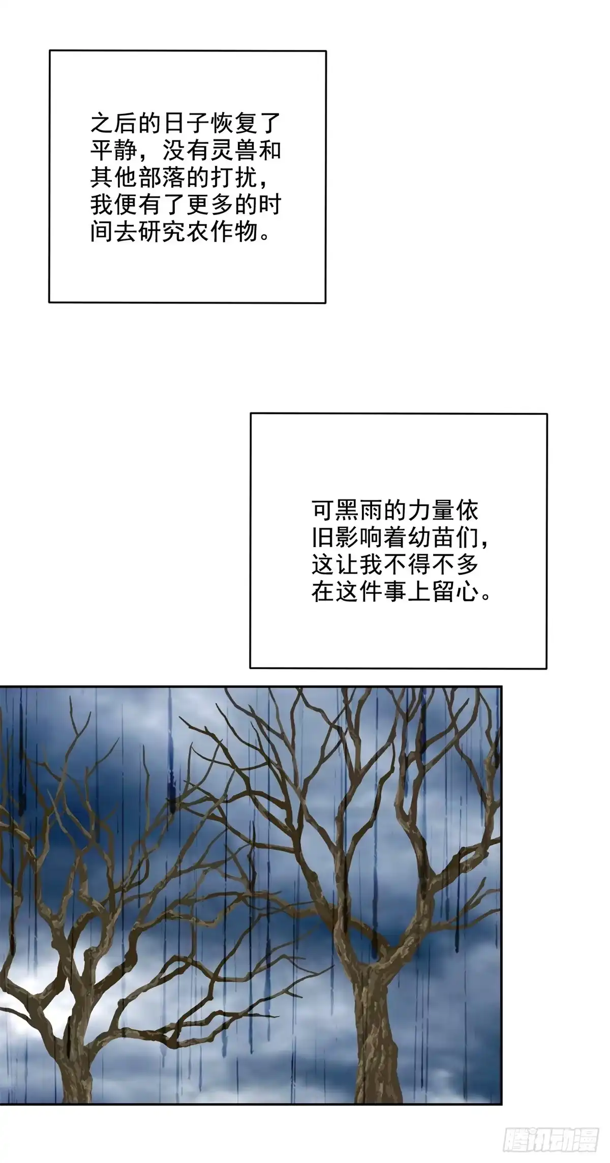 我和空姐荒岛求生的日子 27-度过黑雨季 第18页