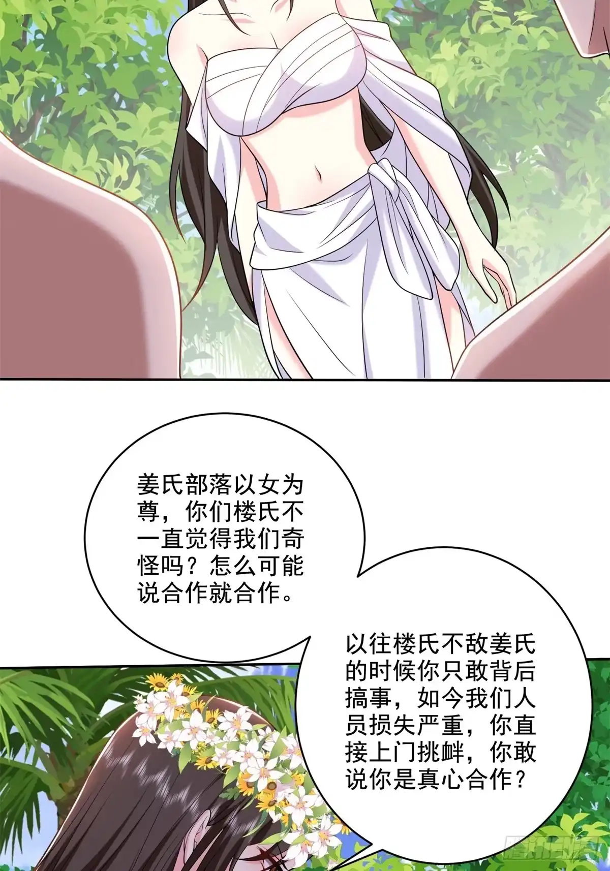 我和空姐荒岛求生的日子 27-度过黑雨季 第31页