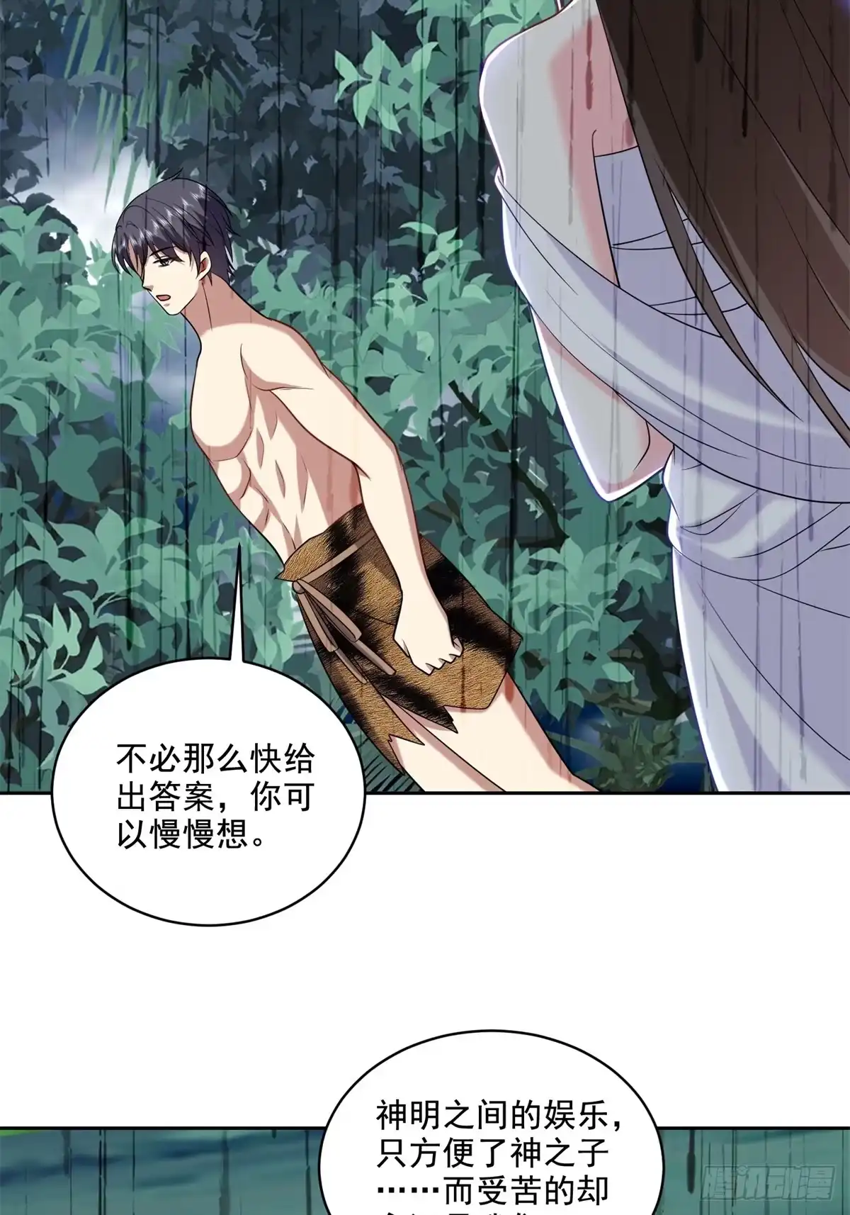 我和空姐荒岛求生的日子 27-度过黑雨季 第13页
