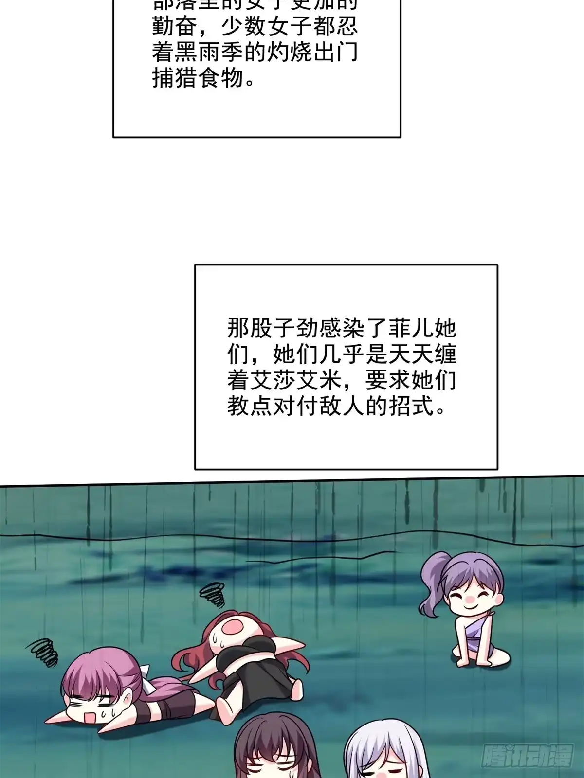 我和空姐荒岛求生的日子 27-度过黑雨季 第21页