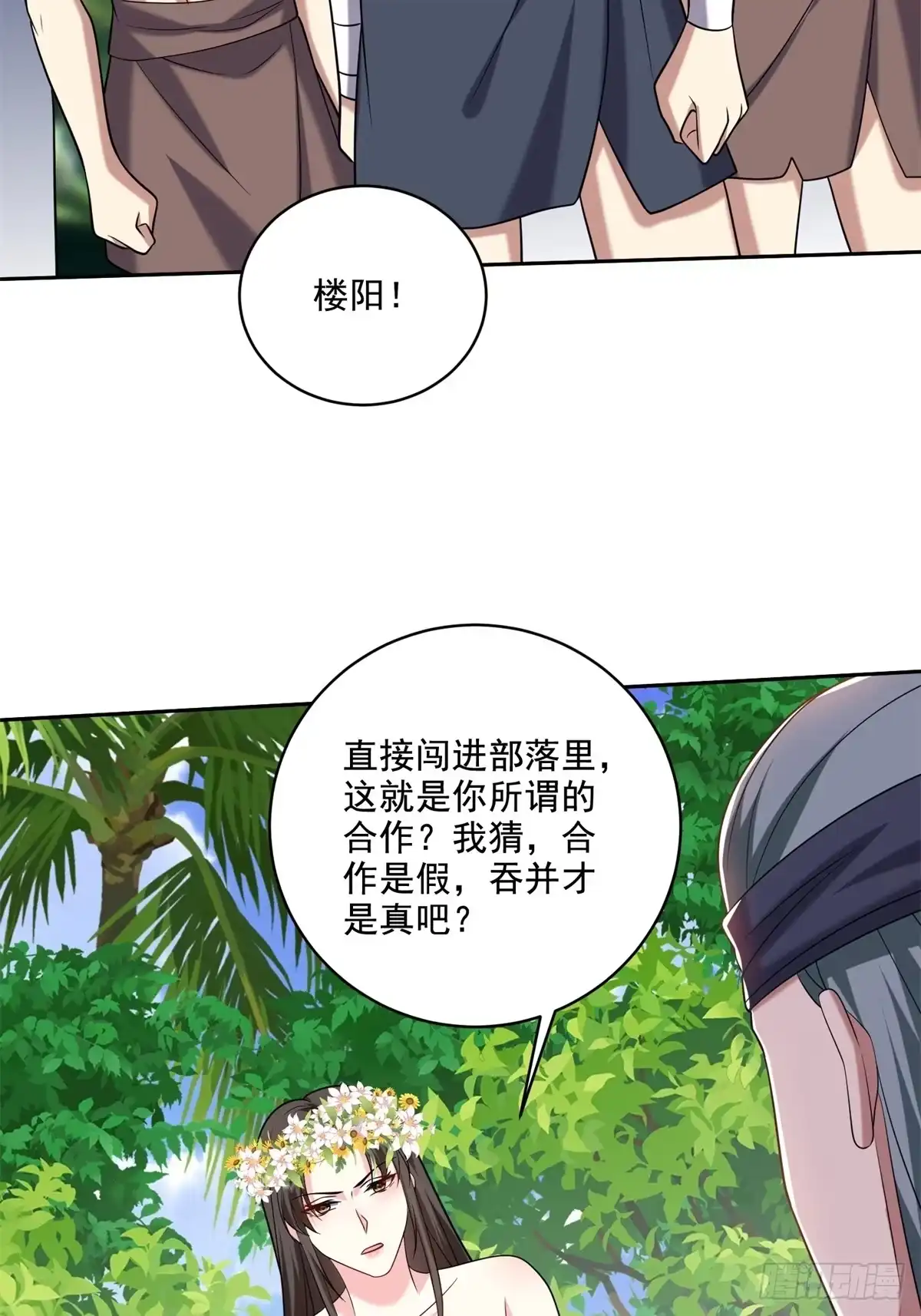 我和空姐荒岛求生的日子 27-度过黑雨季 第30页