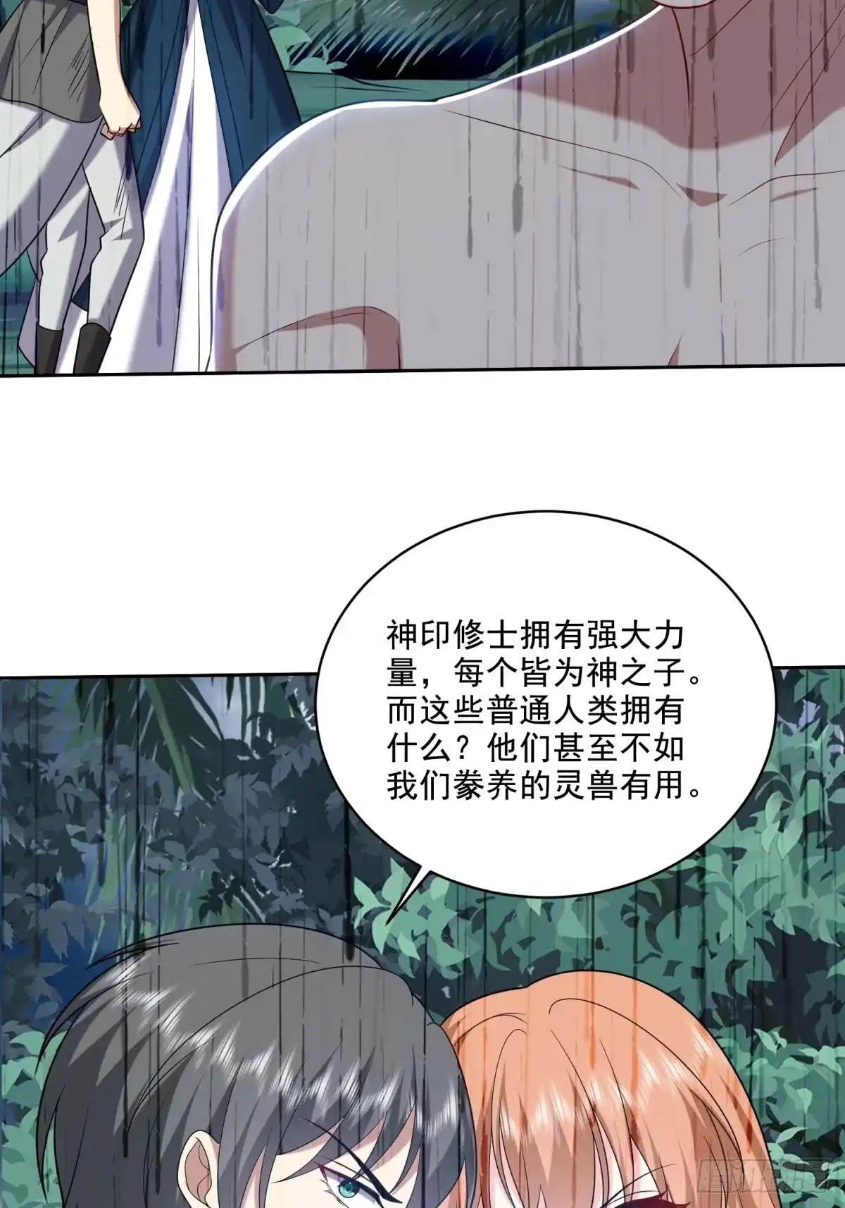我和空姐荒岛求生的日子 27-度过黑雨季 第8页