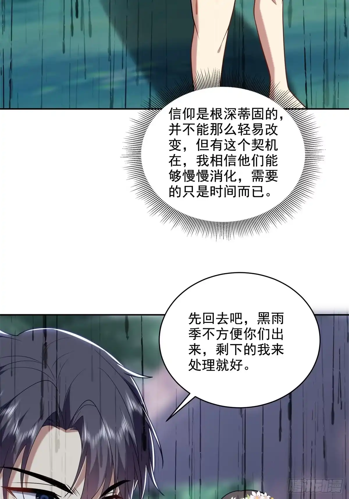 我和空姐荒岛求生的日子 27-度过黑雨季 第15页