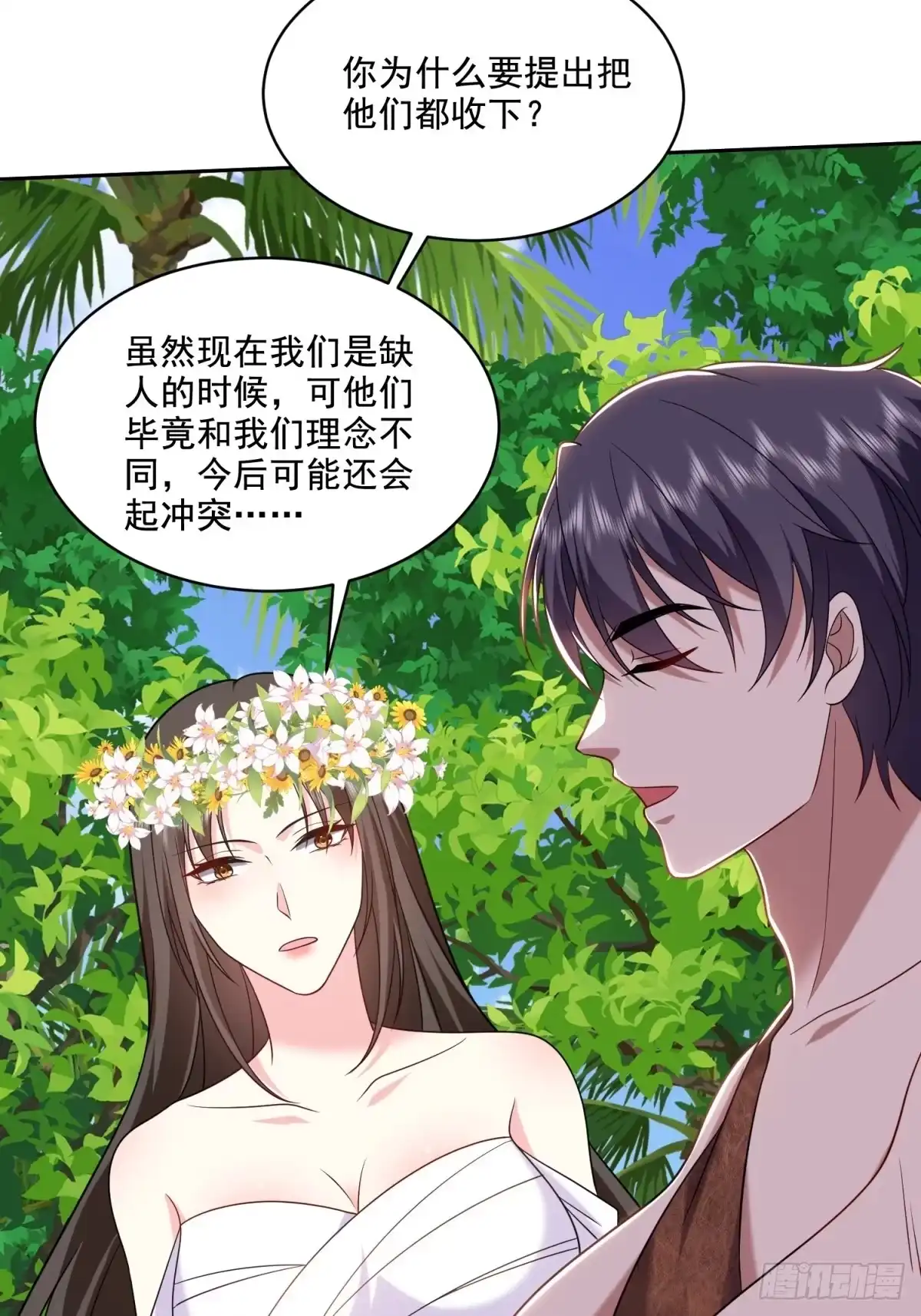 我和空姐荒岛求生的日子 27-度过黑雨季 第58页