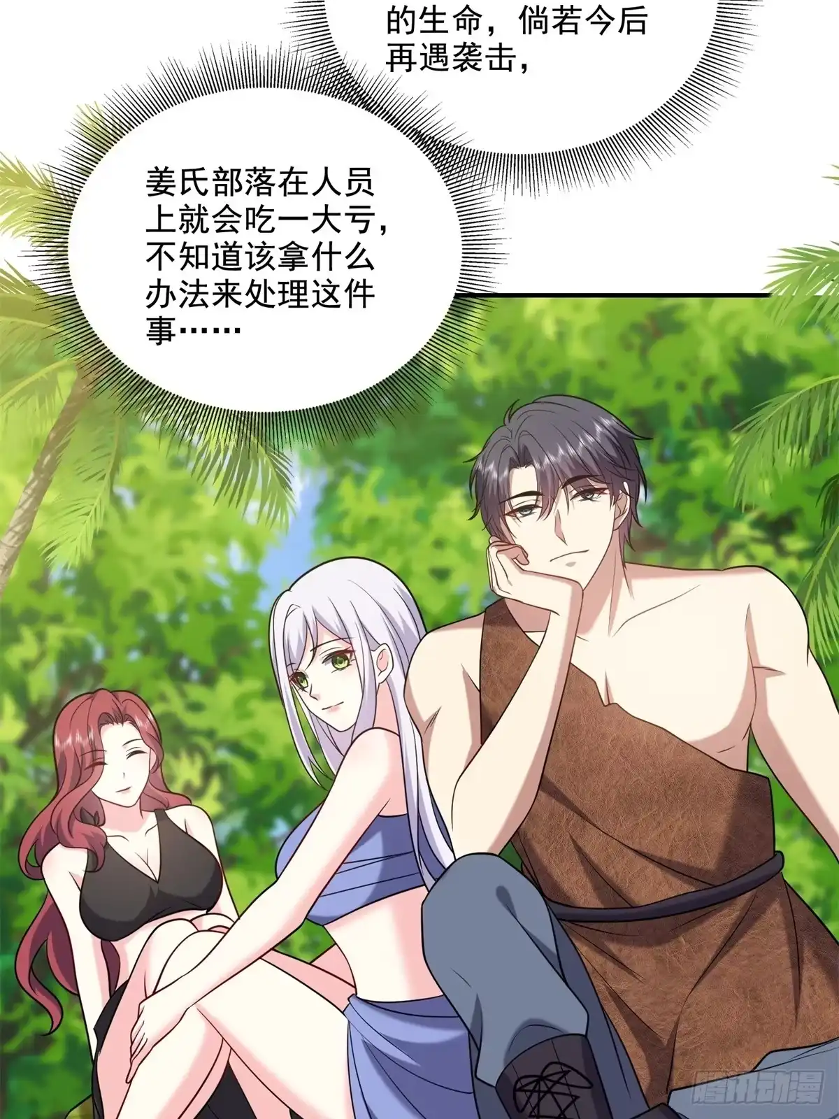 我和空姐荒岛求生的日子 27-度过黑雨季 第25页