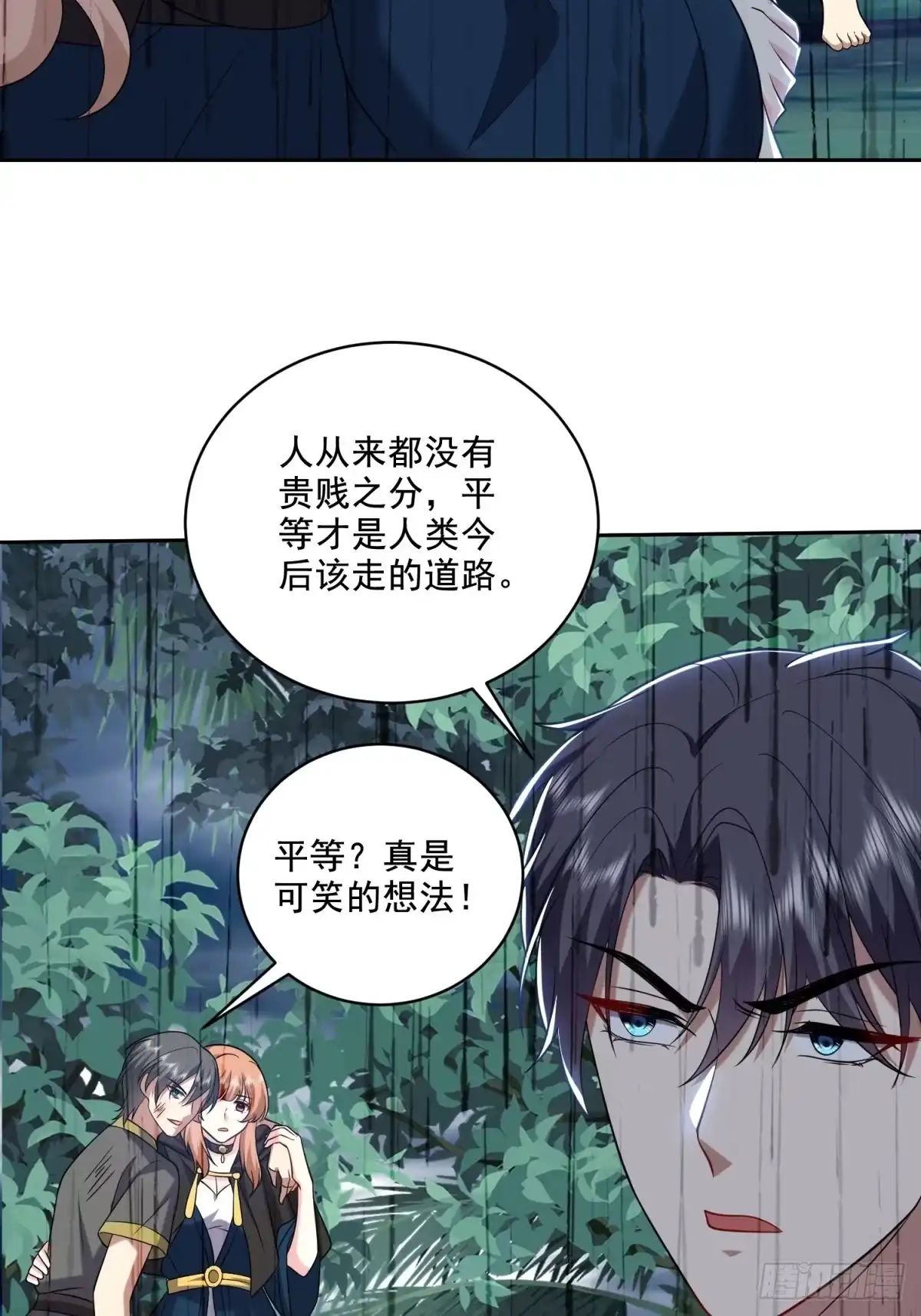 我和空姐荒岛求生的日子 27-度过黑雨季 第7页